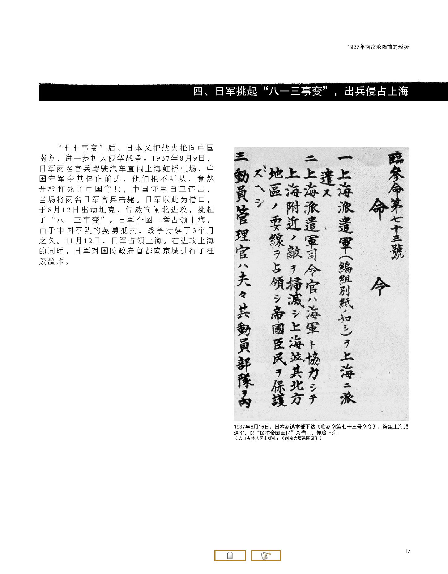 [南京大屠杀图录].侵华日军南京大屠杀遇难同胞纪念馆编.扫描版.pdf_第17页