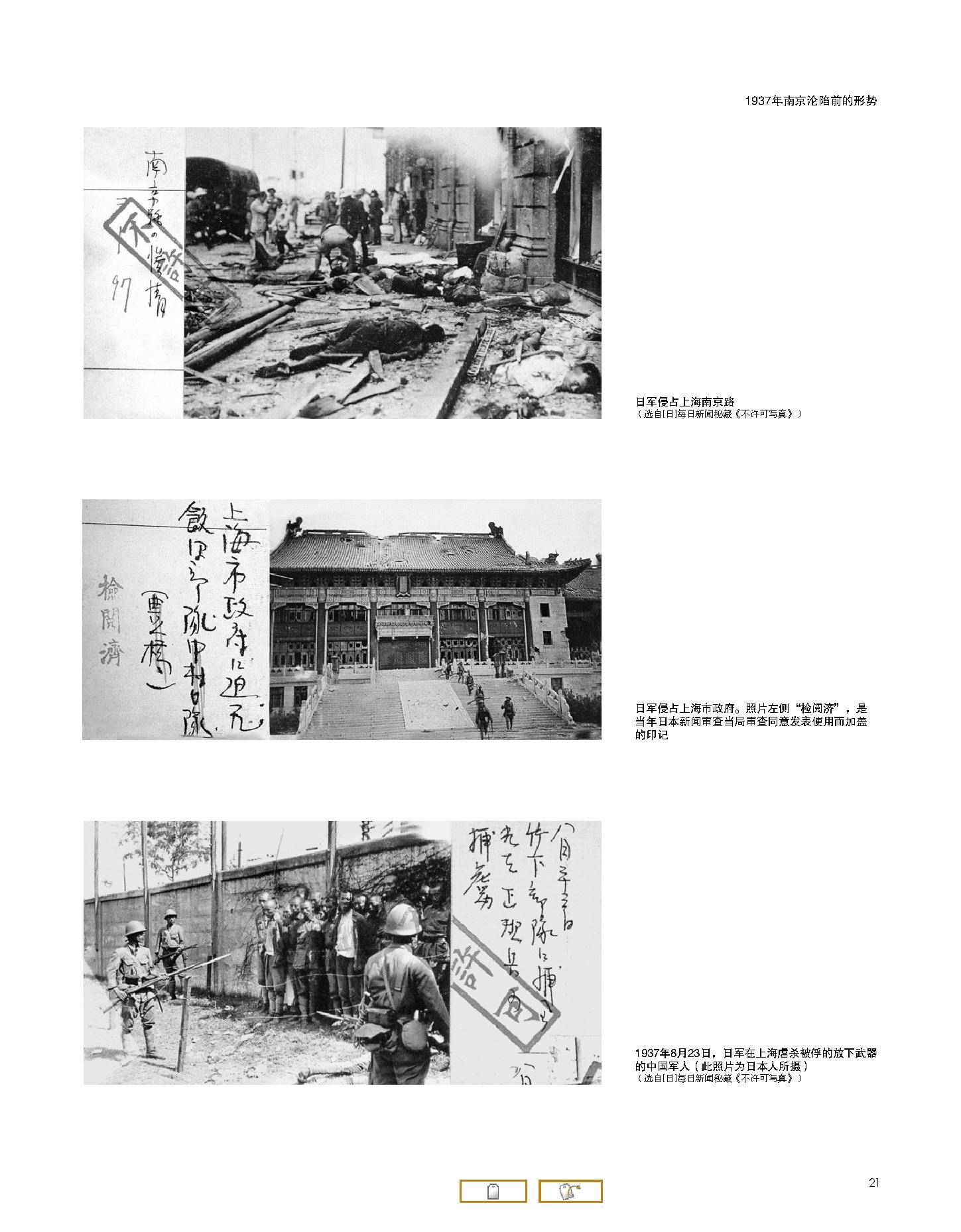 [南京大屠杀图录].侵华日军南京大屠杀遇难同胞纪念馆编.扫描版.pdf_第21页