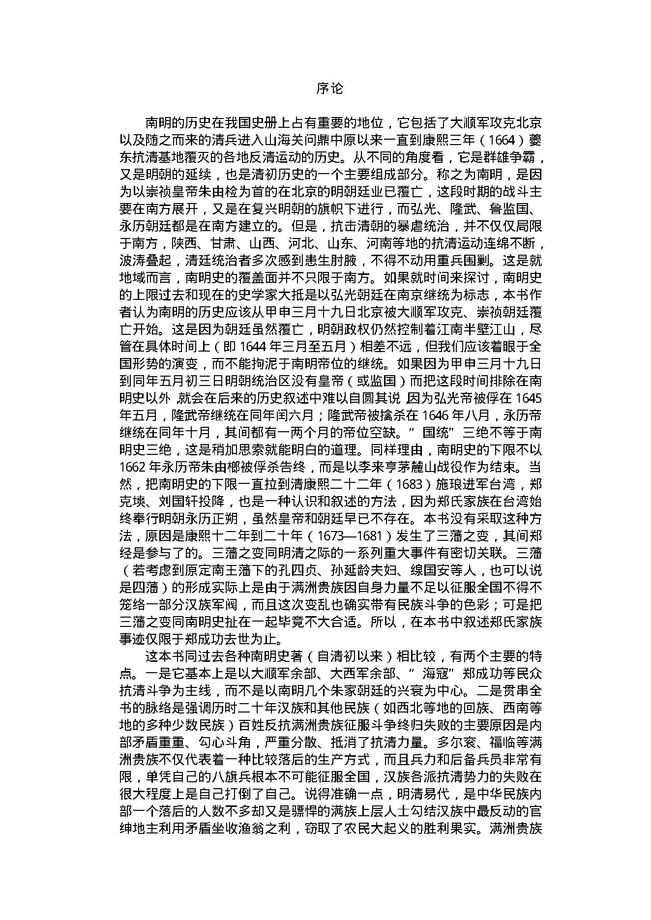 [南明史].顾诚.文字版.pdf_第3页