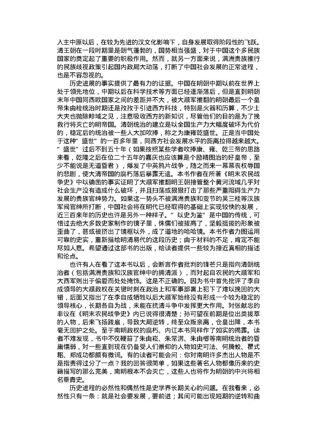 [南明史].顾诚.文字版.pdf_第4页