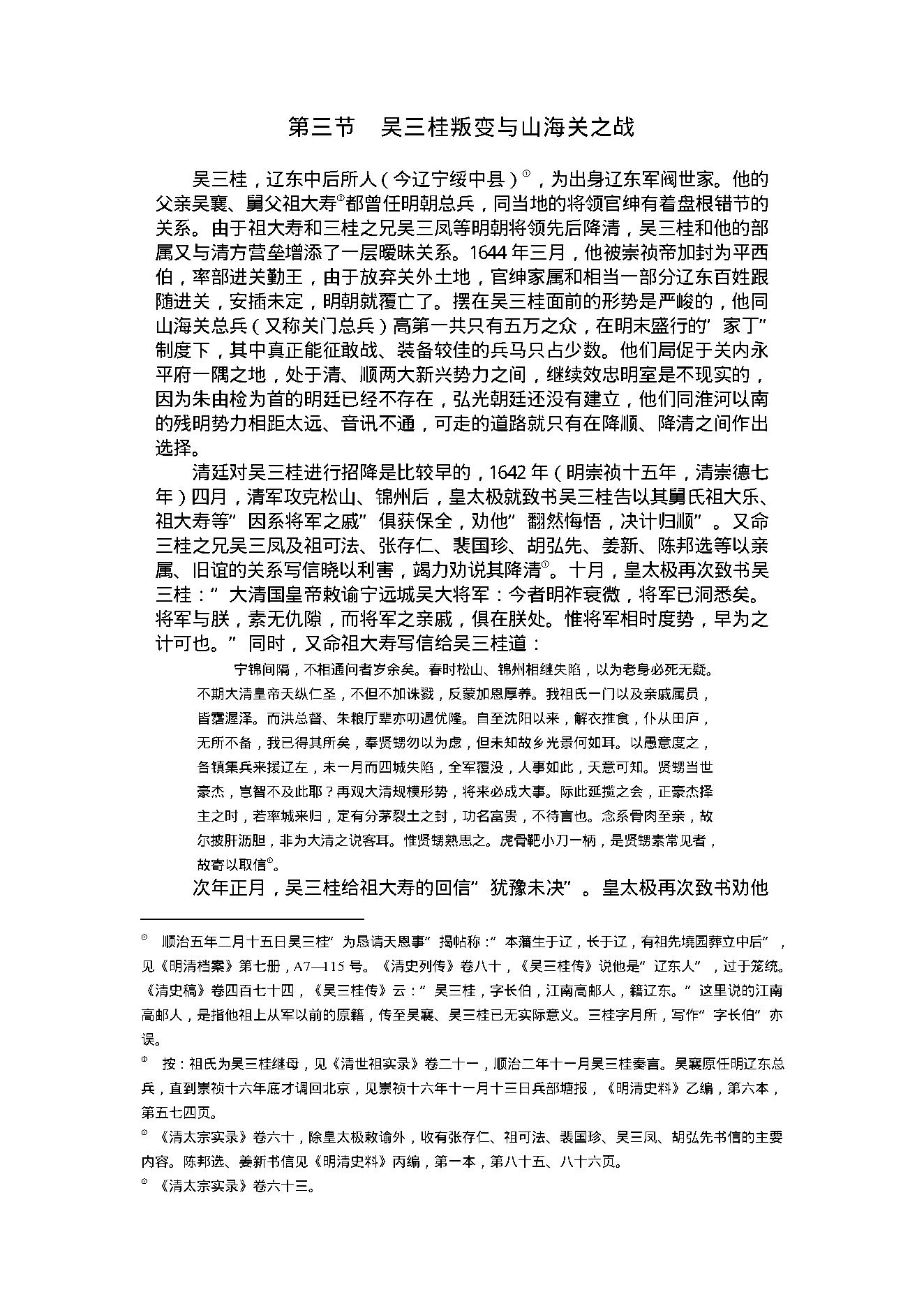 [南明史].顾诚.文字版.pdf_第15页