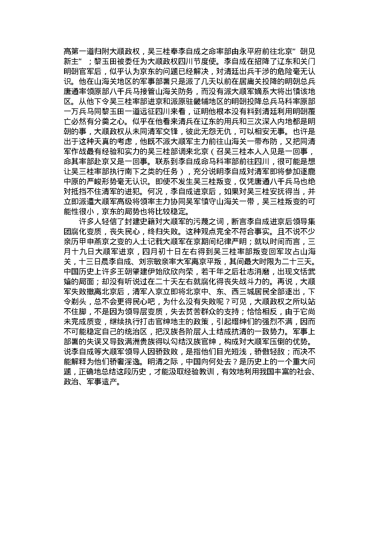 [南明史].顾诚.文字版.pdf_第14页