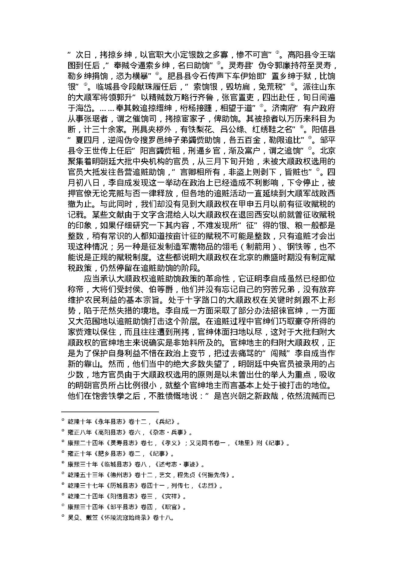 [南明史].顾诚.文字版.pdf_第12页