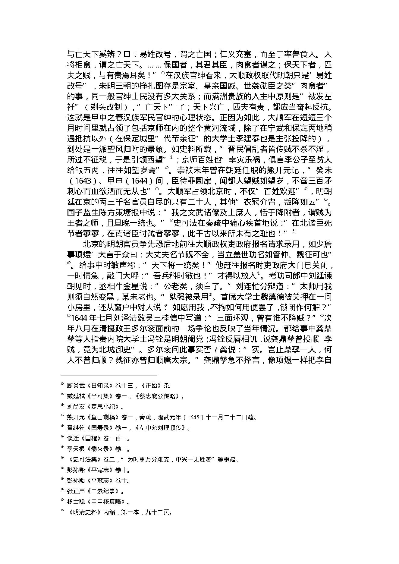 [南明史].顾诚.文字版.pdf_第9页