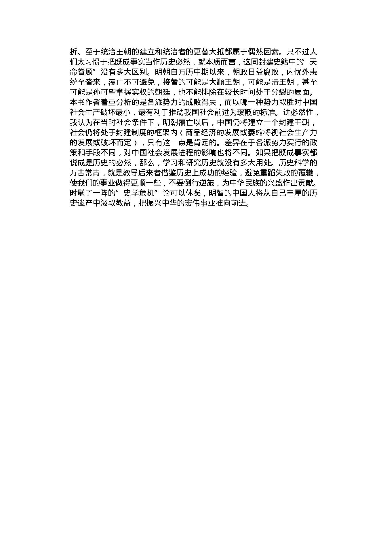 [南明史].顾诚.文字版.pdf_第5页