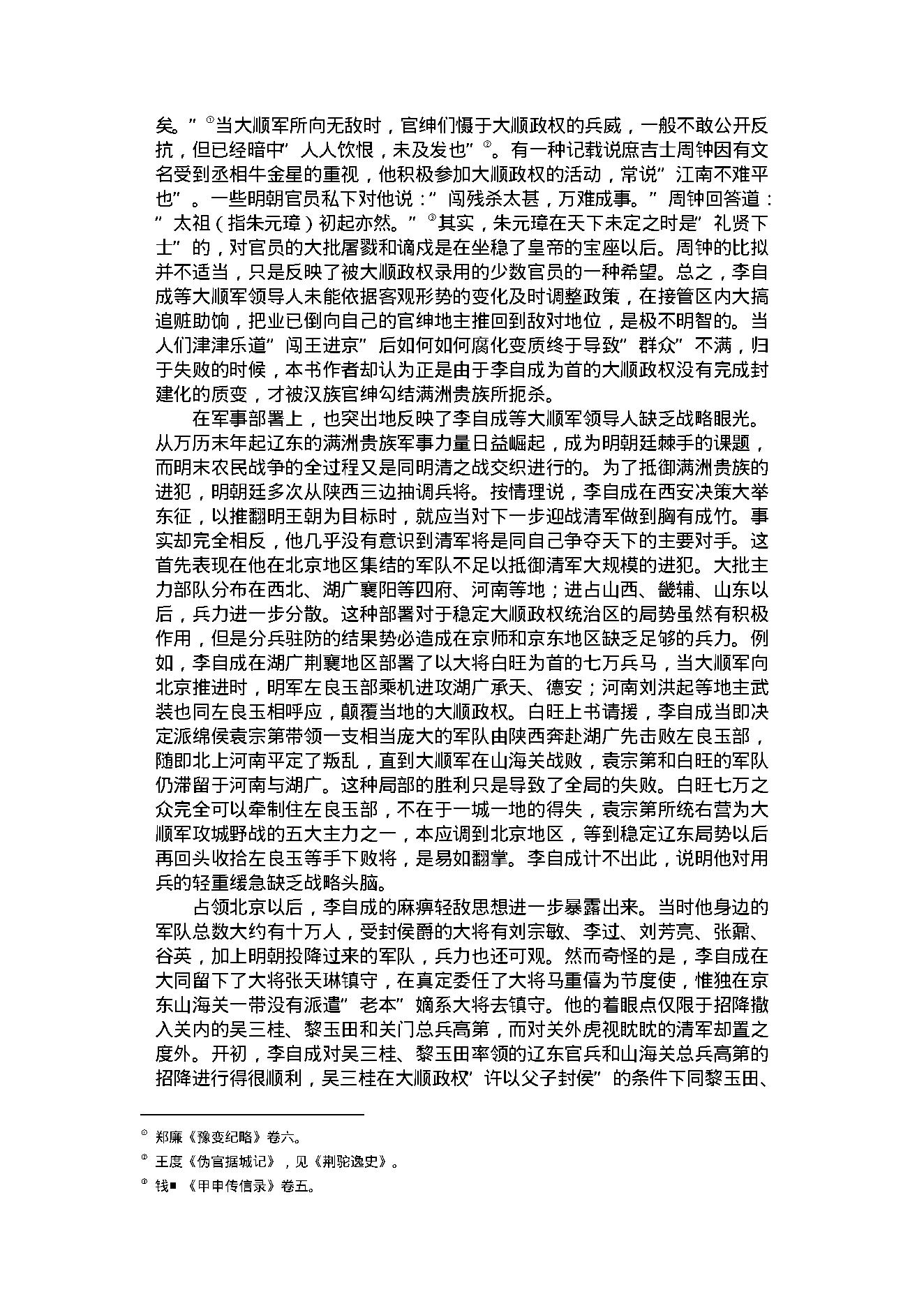 [南明史].顾诚.文字版.pdf_第13页