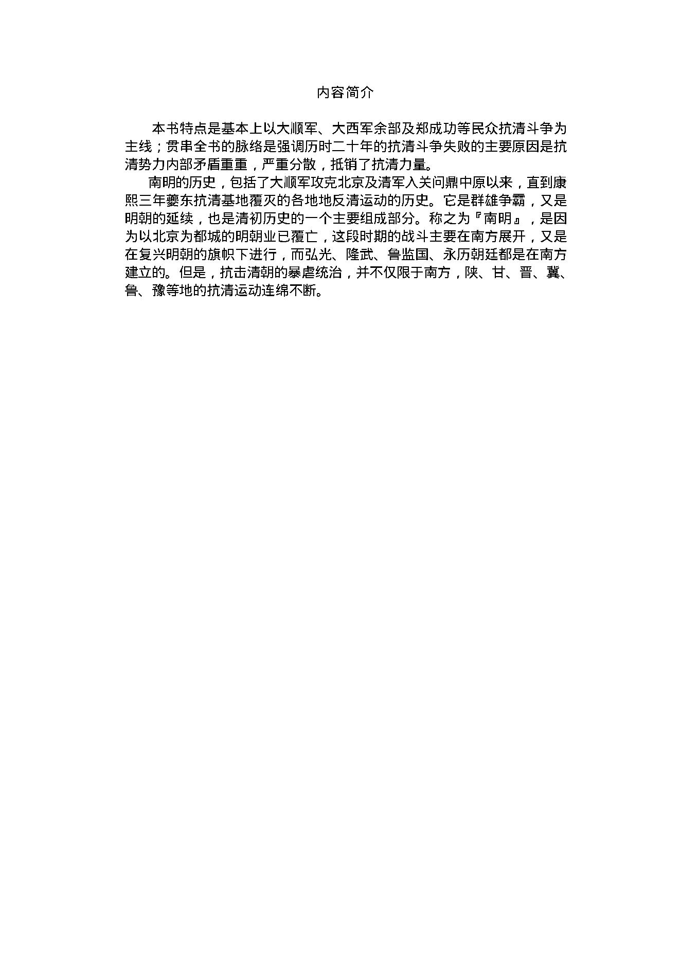 [南明史].顾诚.文字版.pdf_第6页