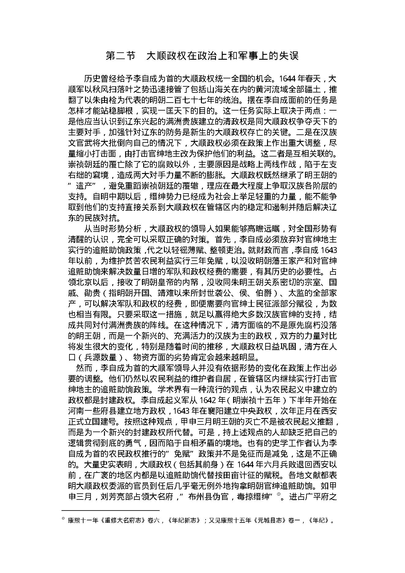 [南明史].顾诚.文字版.pdf_第11页