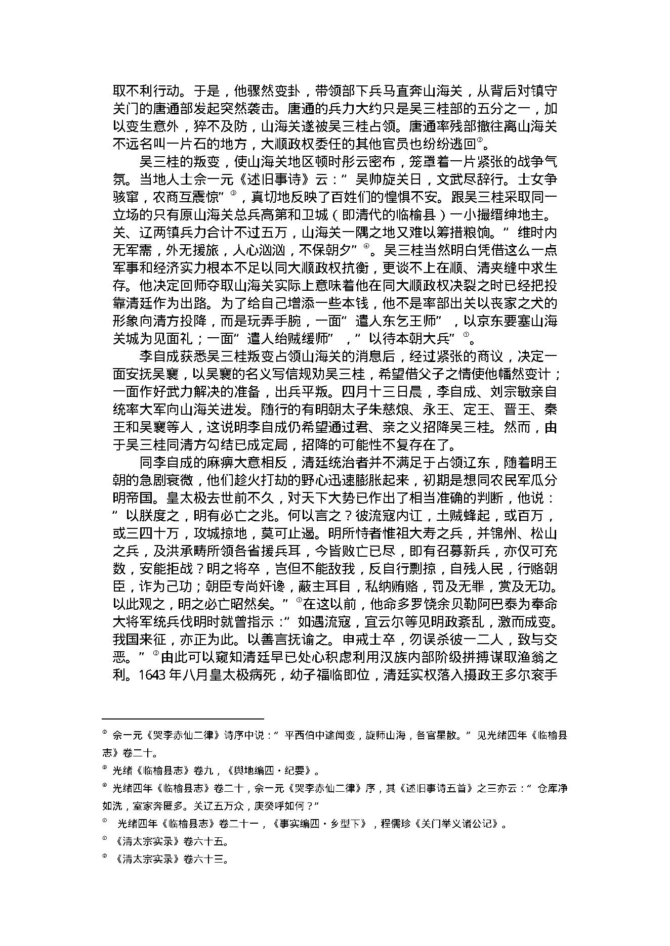 [南明史].顾诚.文字版.pdf_第17页