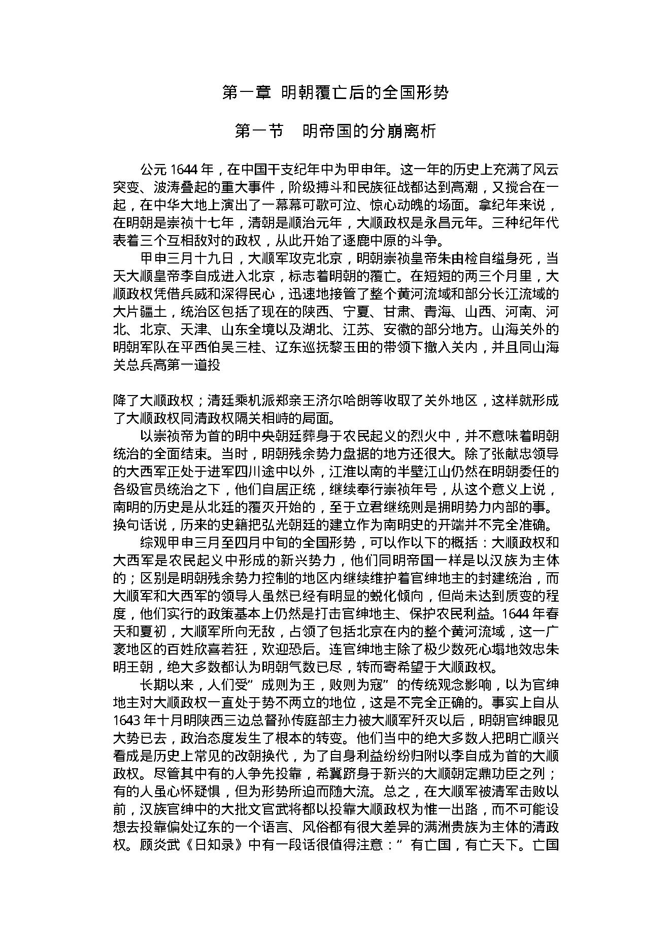 [南明史].顾诚.文字版.pdf_第8页