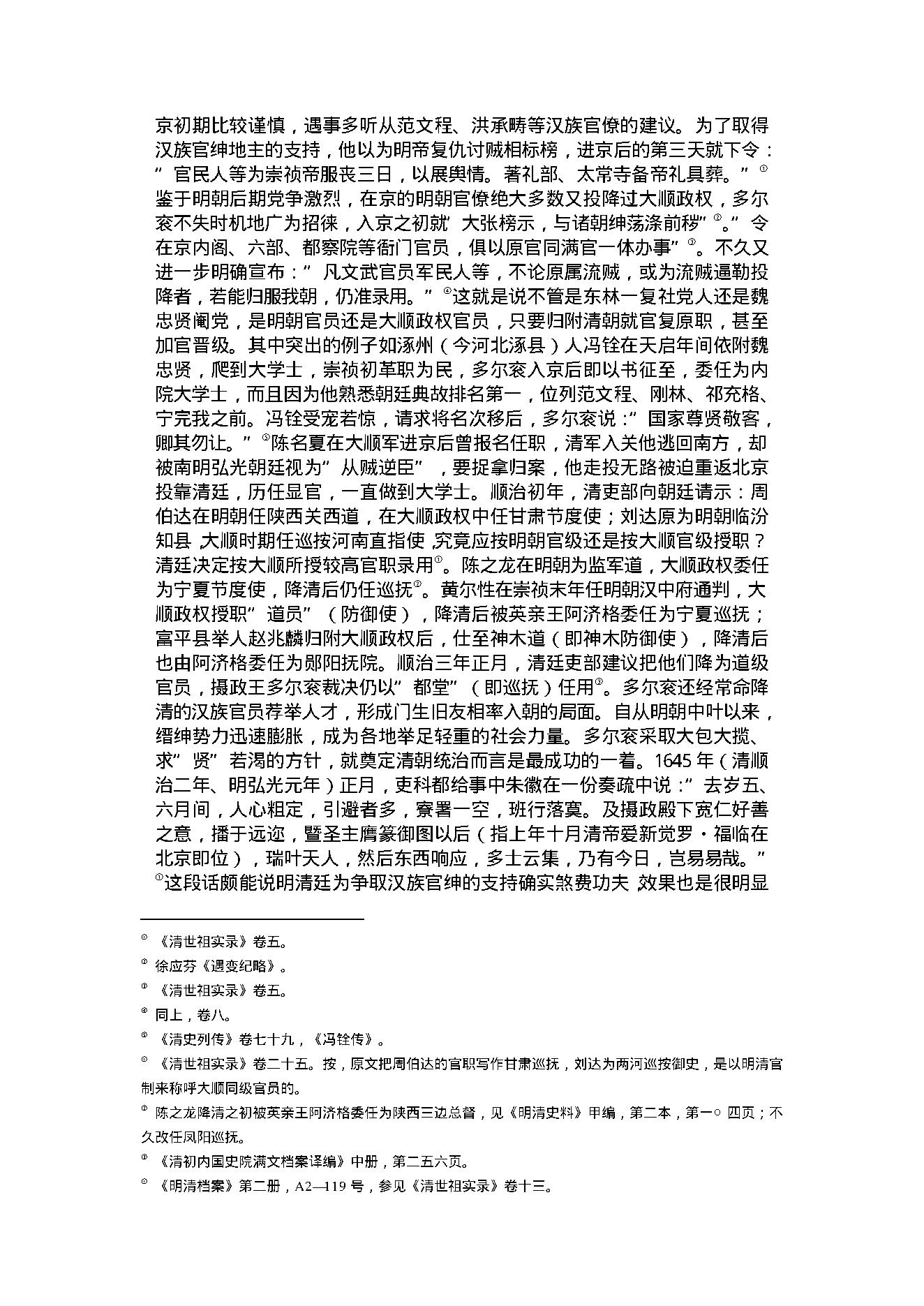 [南明史].顾诚.文字版.pdf_第23页