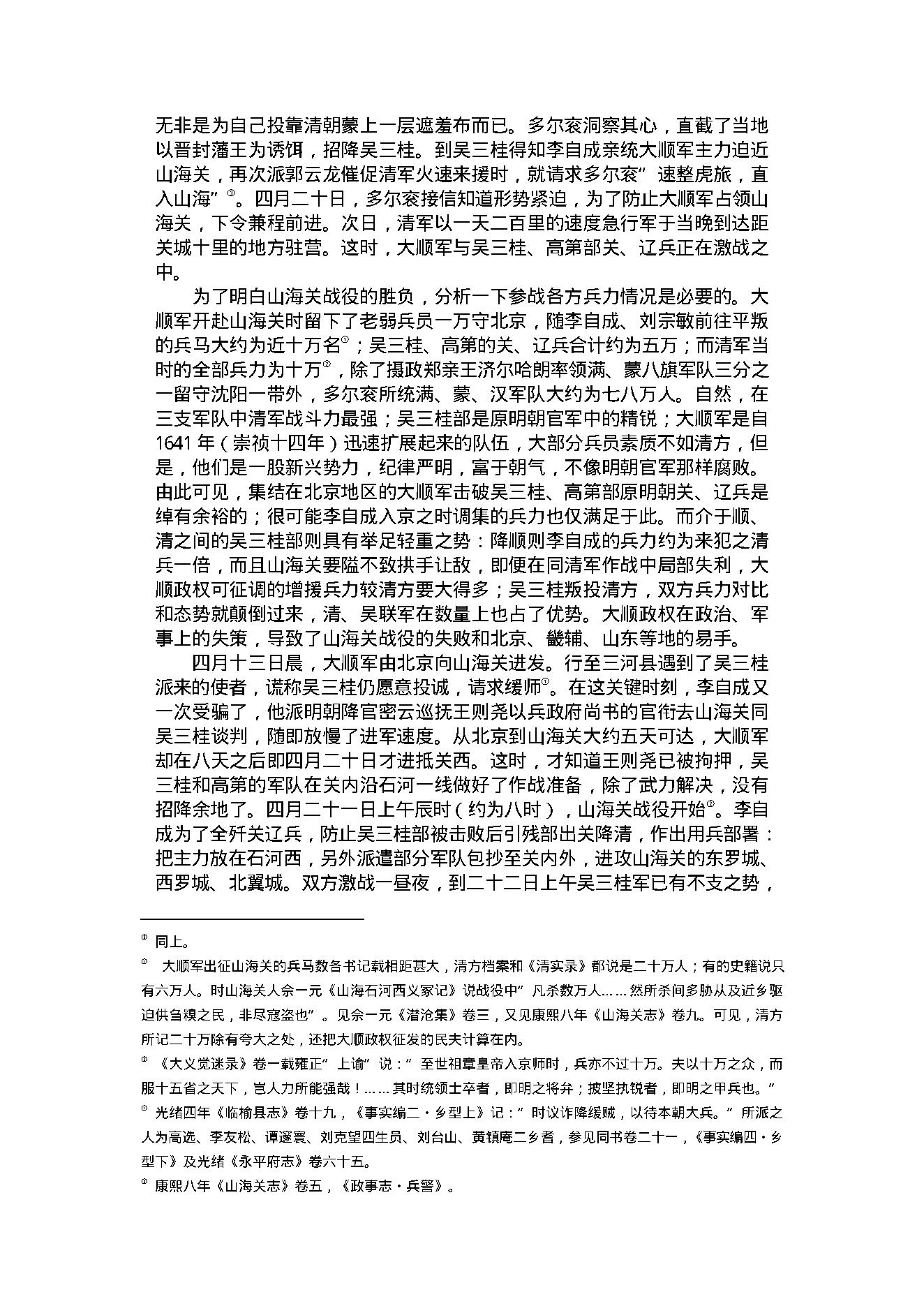 [南明史].顾诚.文字版.pdf_第19页