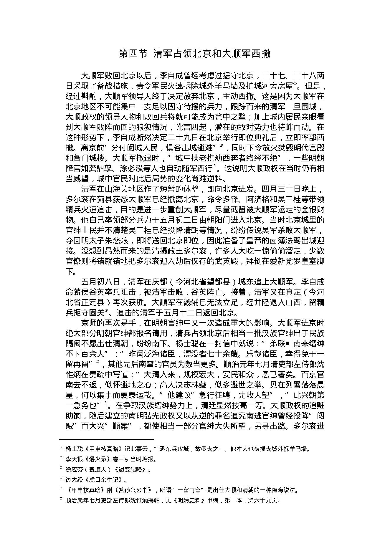 [南明史].顾诚.文字版.pdf_第22页