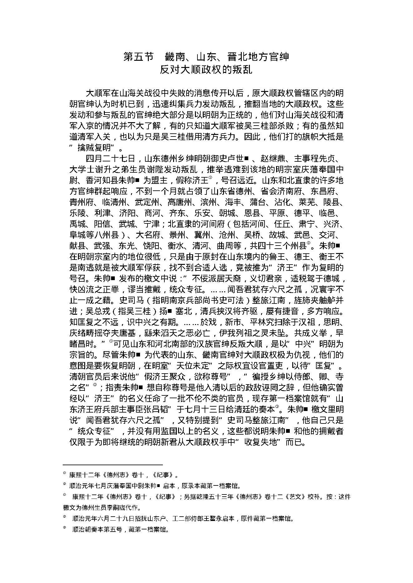 [南明史].顾诚.文字版.pdf_第25页