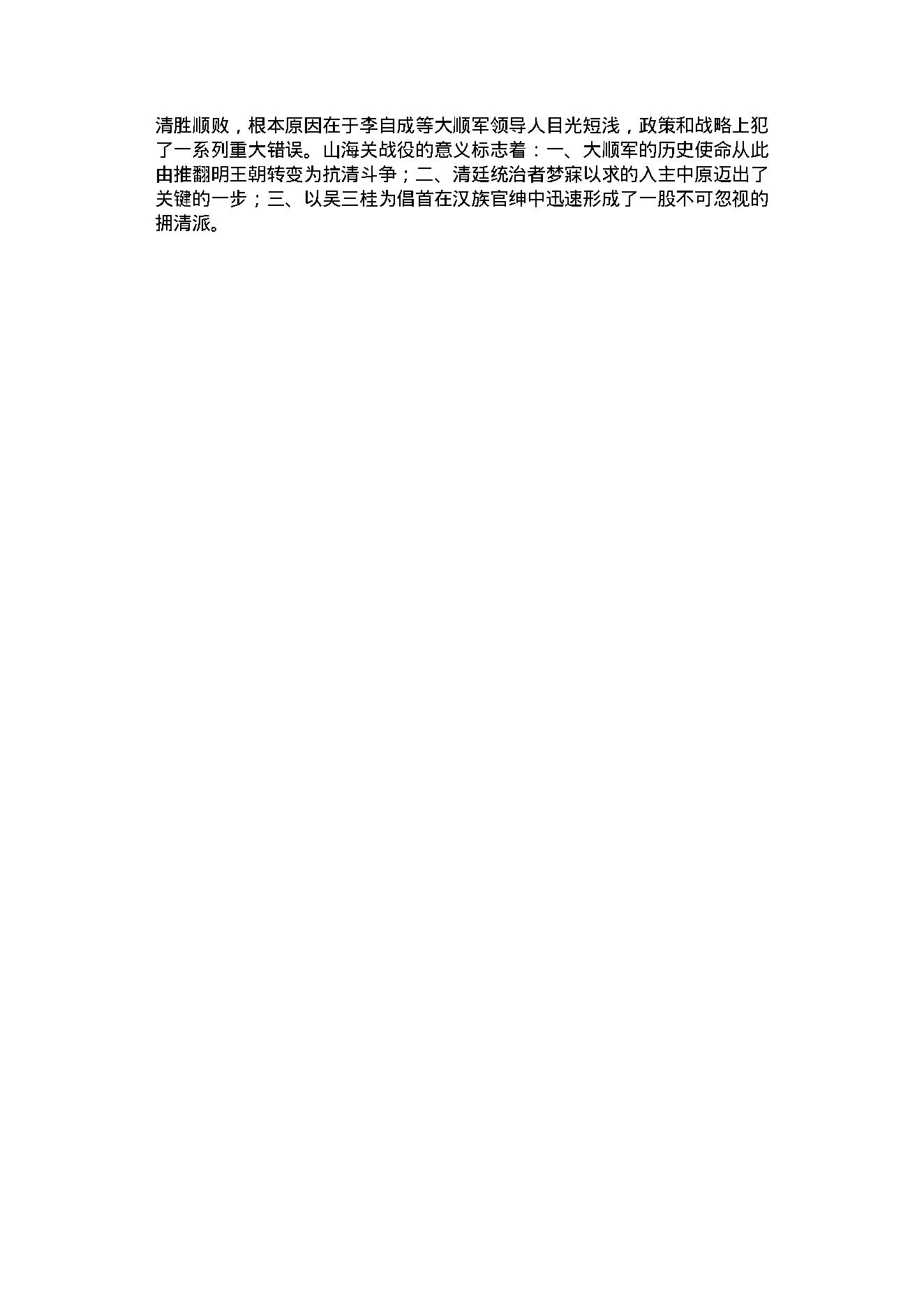 [南明史].顾诚.文字版.pdf_第21页