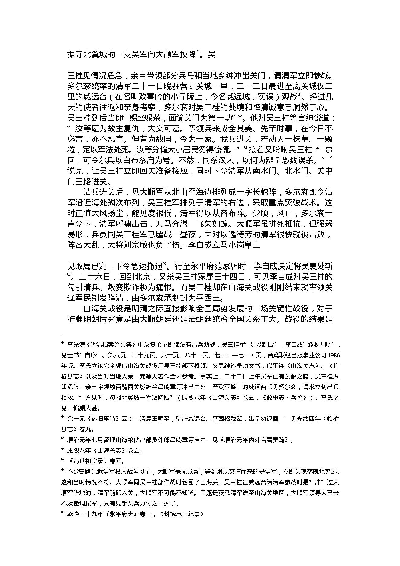 [南明史].顾诚.文字版.pdf_第20页