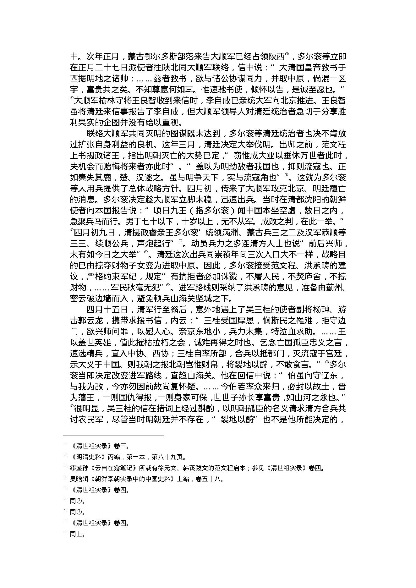 [南明史].顾诚.文字版.pdf_第18页