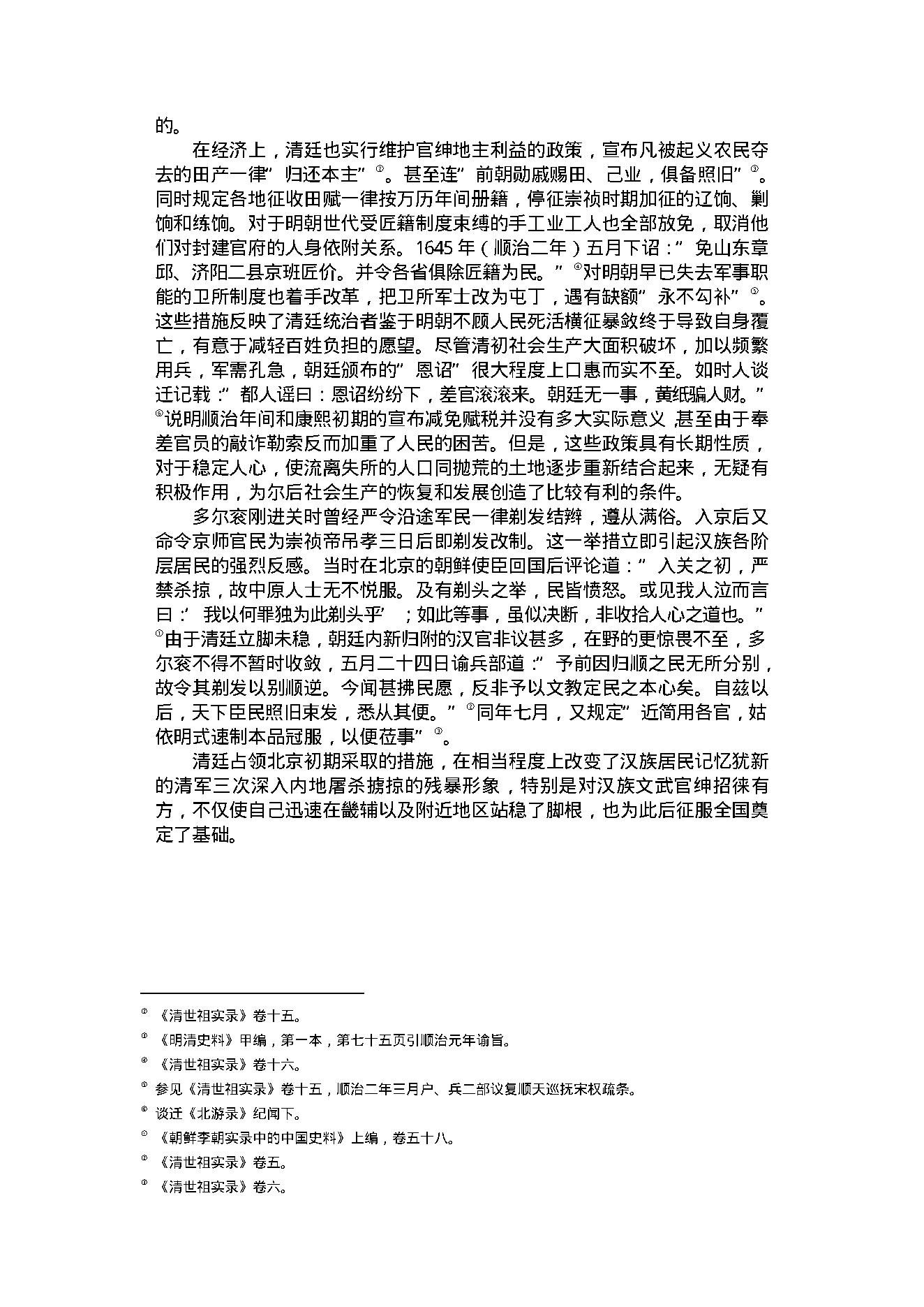 [南明史].顾诚.文字版.pdf_第24页