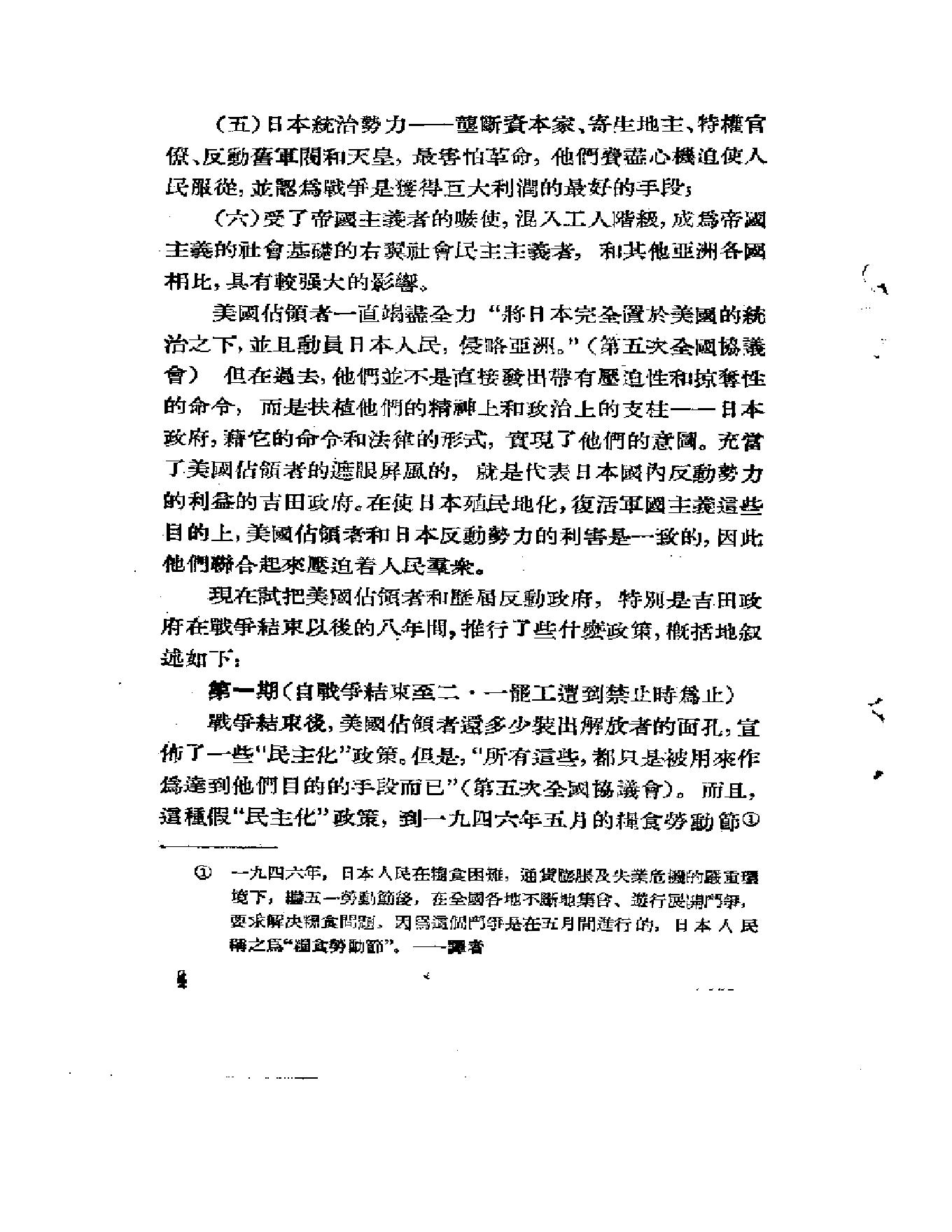 [占领下日本情况的分析-美国怎样控制着日本].日本共产党调查委员.pdf_第14页