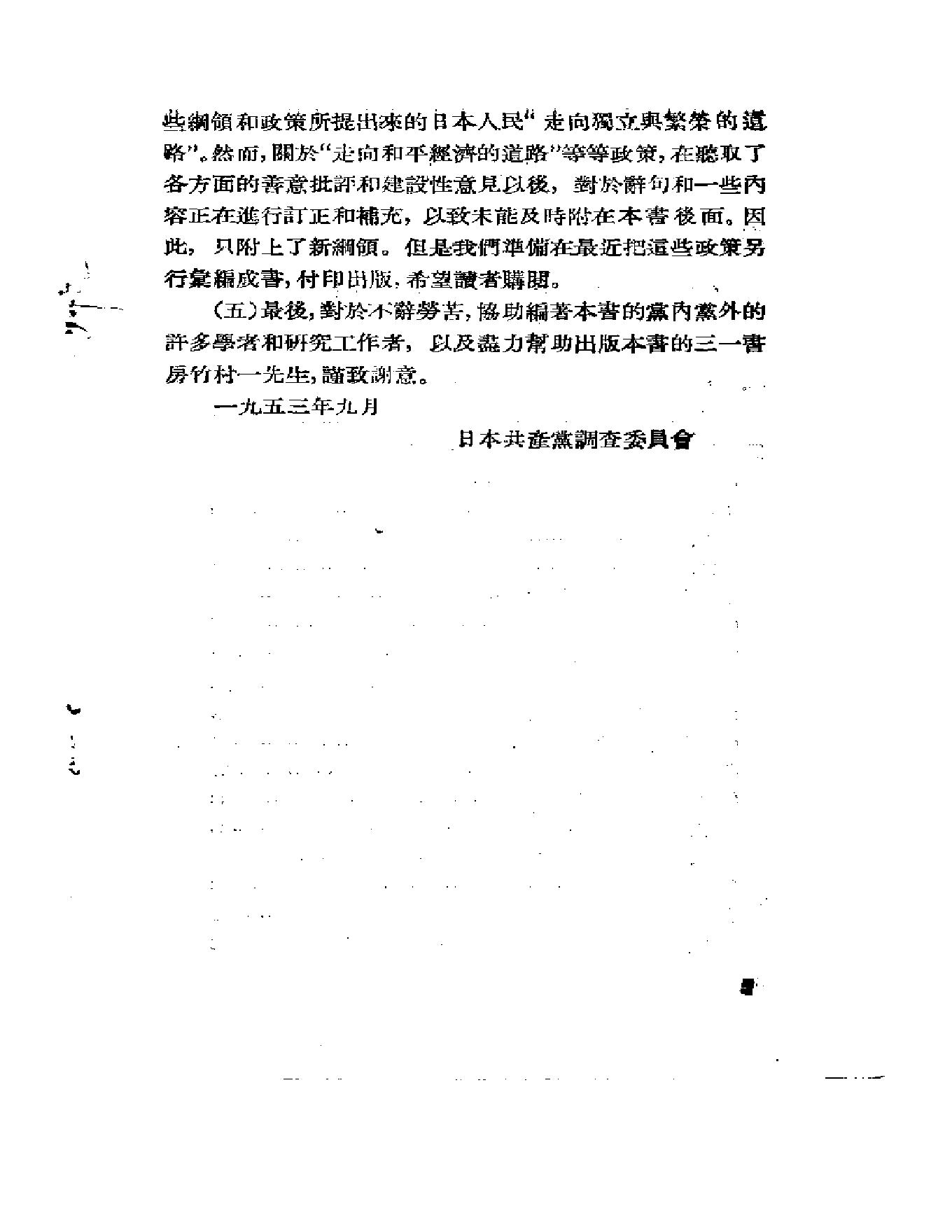 [占领下日本情况的分析-美国怎样控制着日本].日本共产党调查委员.pdf_第5页