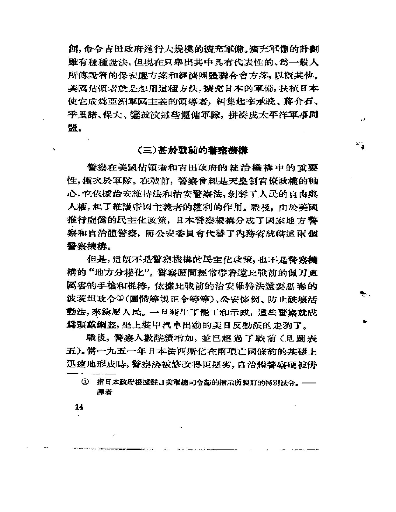 [占领下日本情况的分析-美国怎样控制着日本].日本共产党调查委员.pdf_第24页