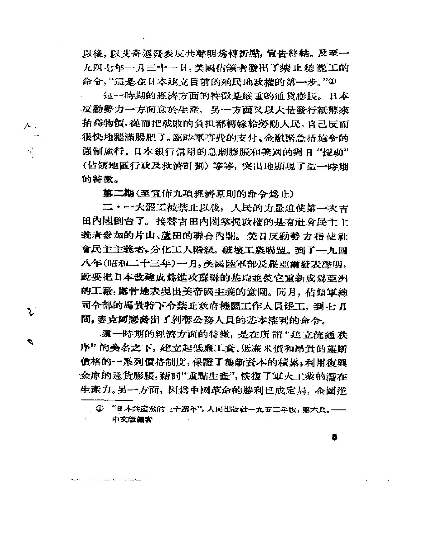 [占领下日本情况的分析-美国怎样控制着日本].日本共产党调查委员.pdf_第15页