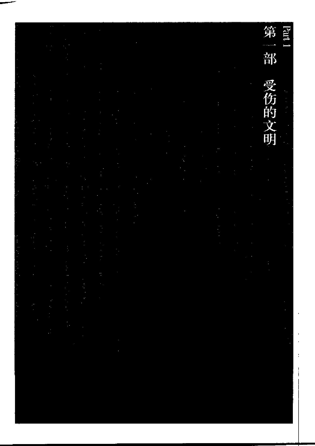 [印度-受伤的文明].(英)奈保尔.扫描版.pdf_第2页