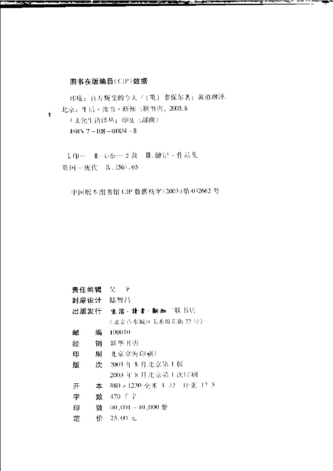 [印度-百万叛变的今天].(英)奈保尔.扫描版.pdf_第4页