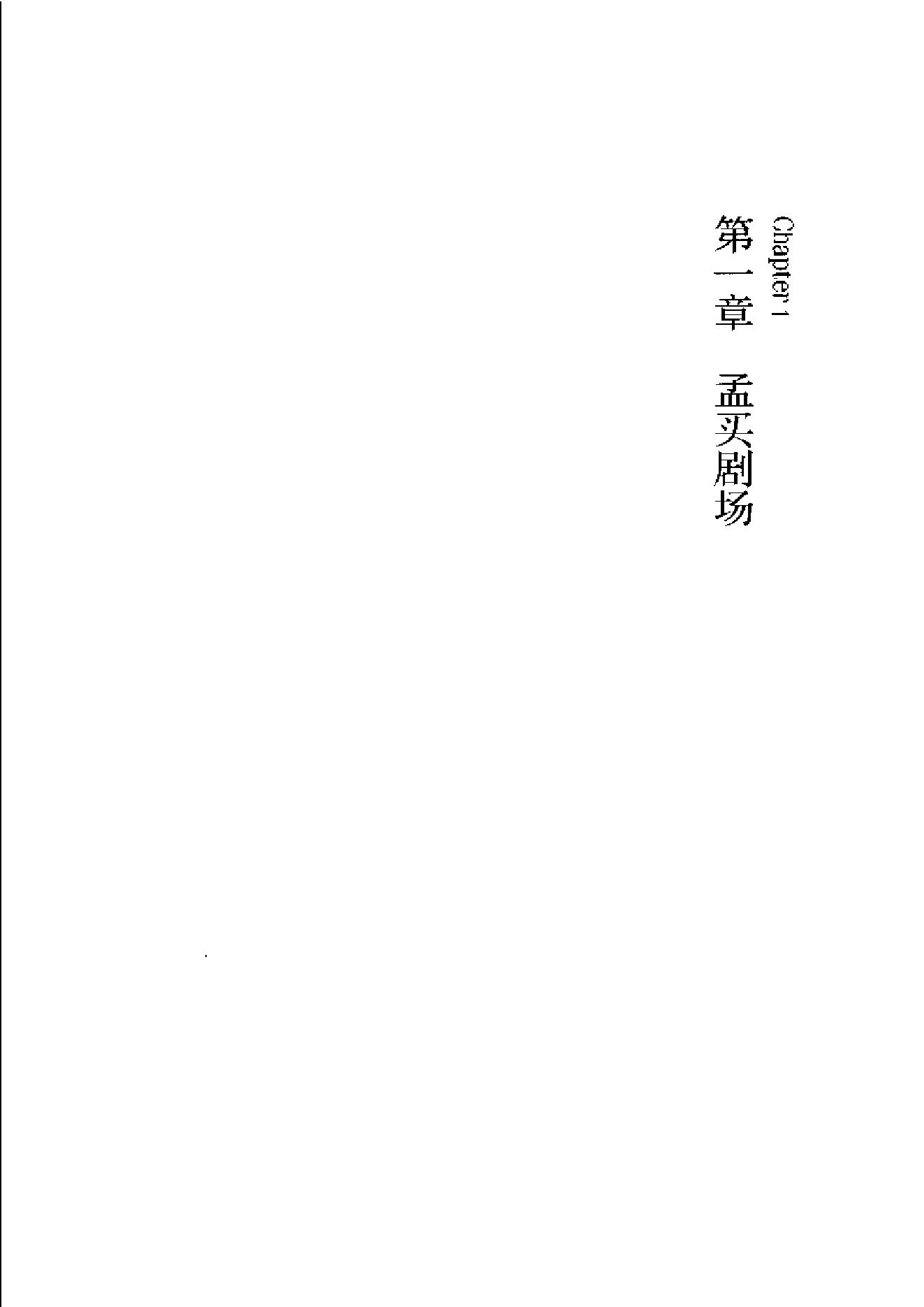 [印度-百万叛变的今天].(英)奈保尔.扫描版.pdf_第6页