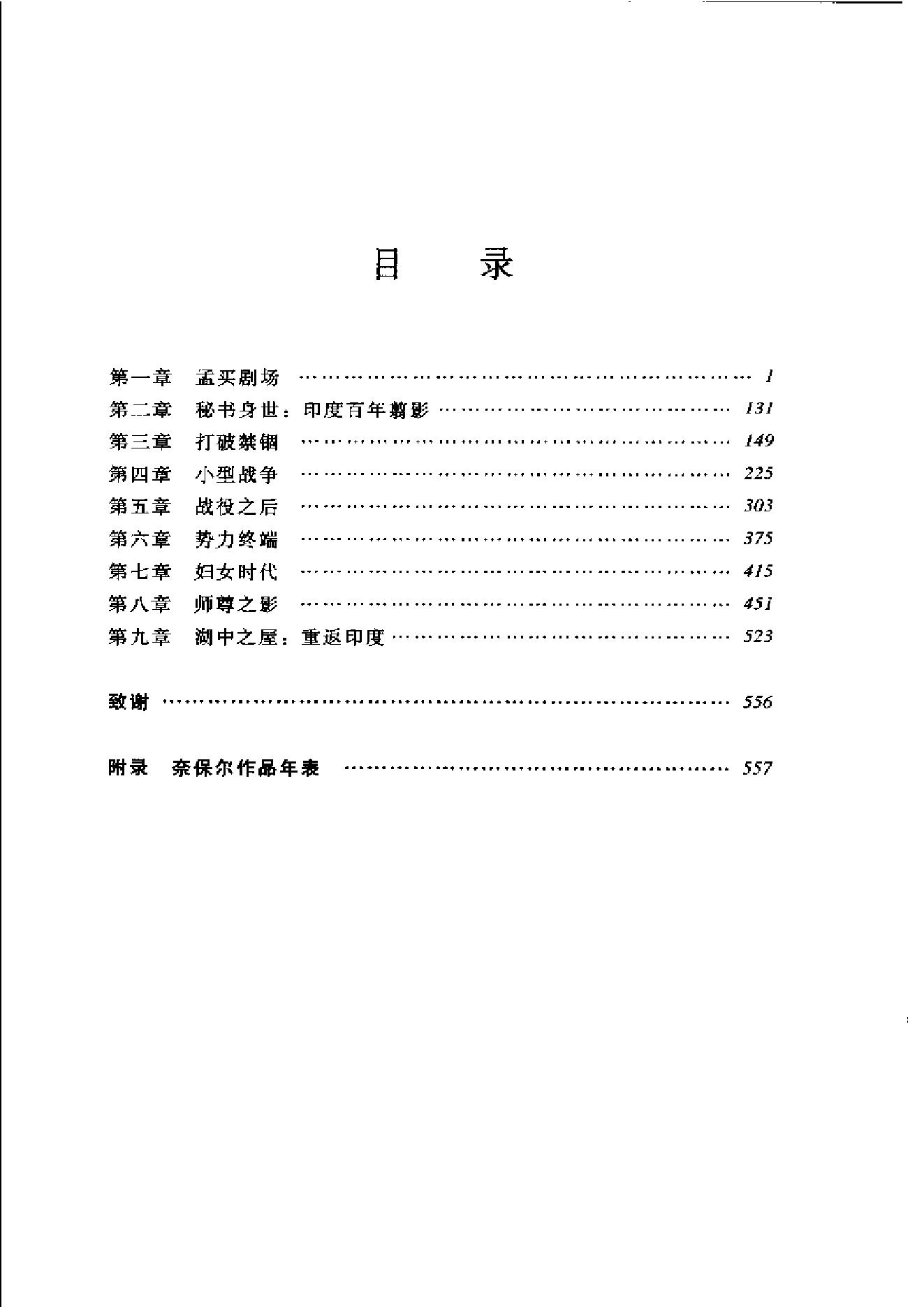 [印度-百万叛变的今天].(英)奈保尔.扫描版.pdf_第5页