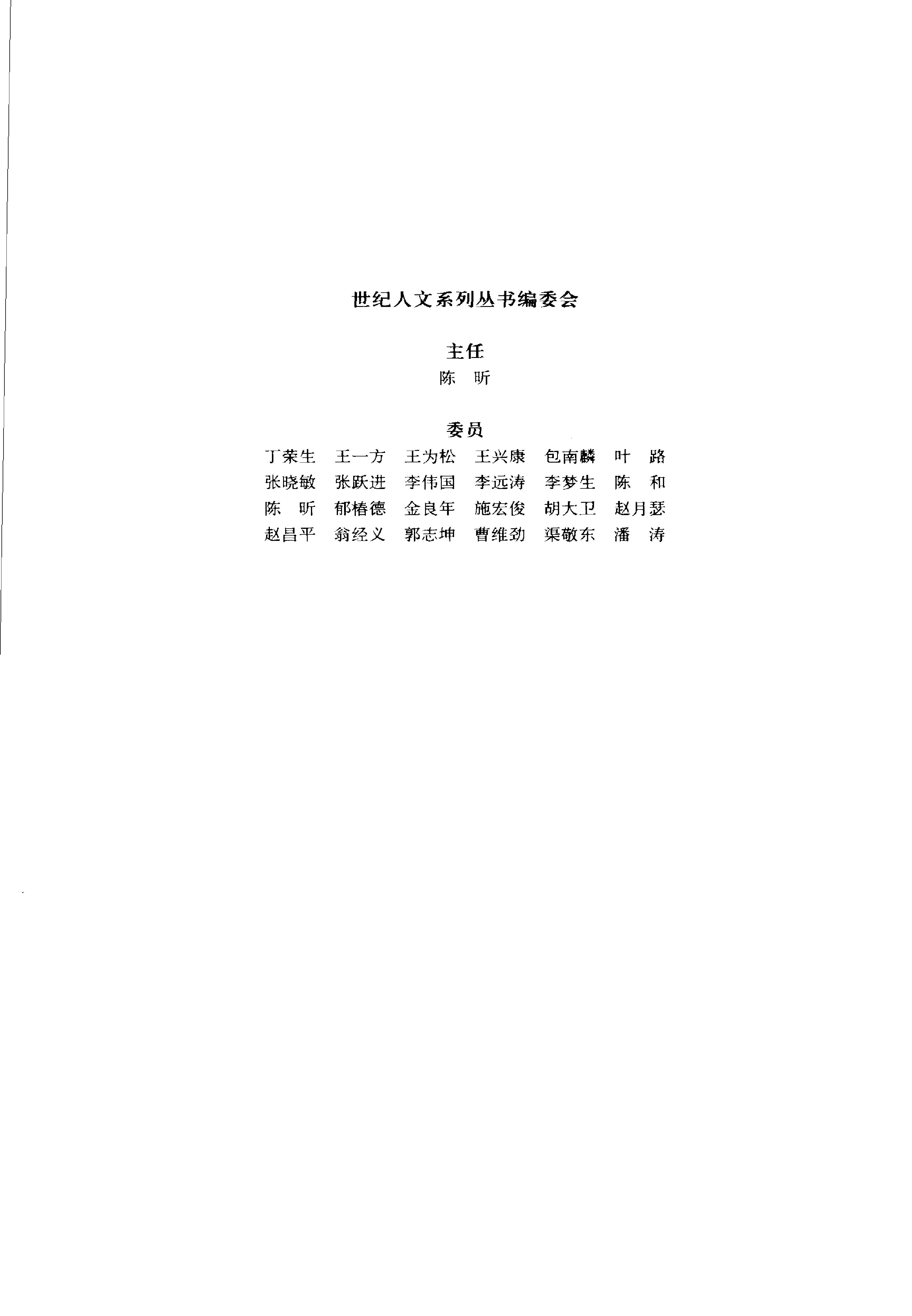 [印度佛学源流略讲].吕澂.扫描版.pdf_第5页