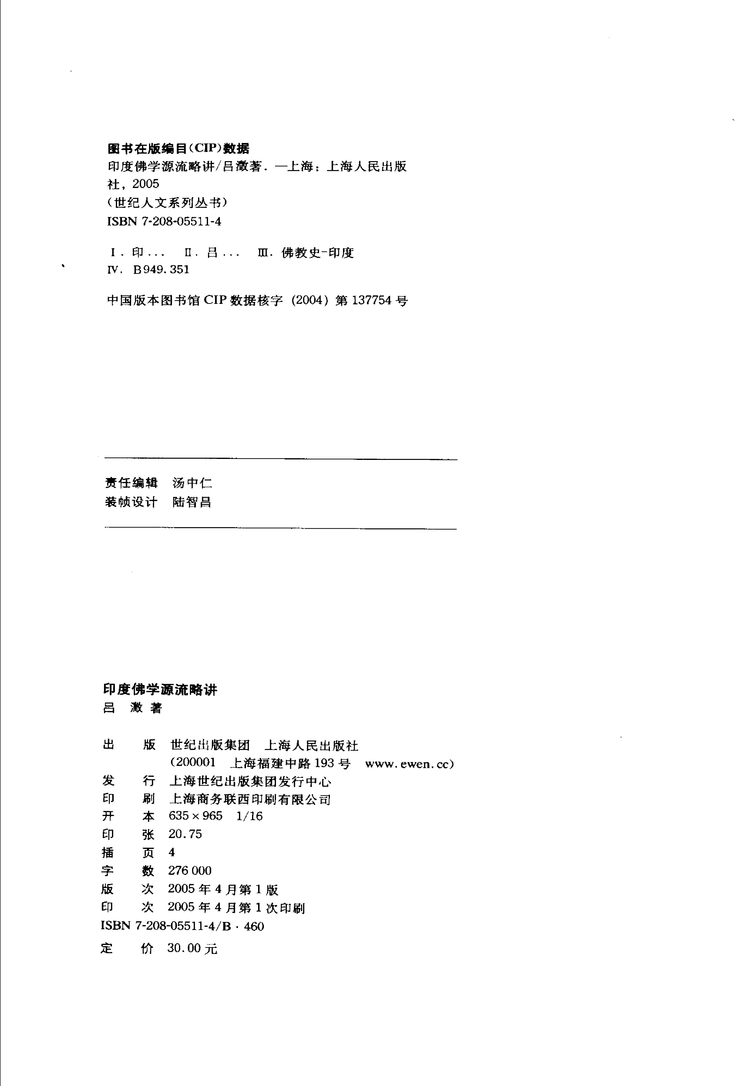 [印度佛学源流略讲].吕澂.扫描版.pdf_第3页