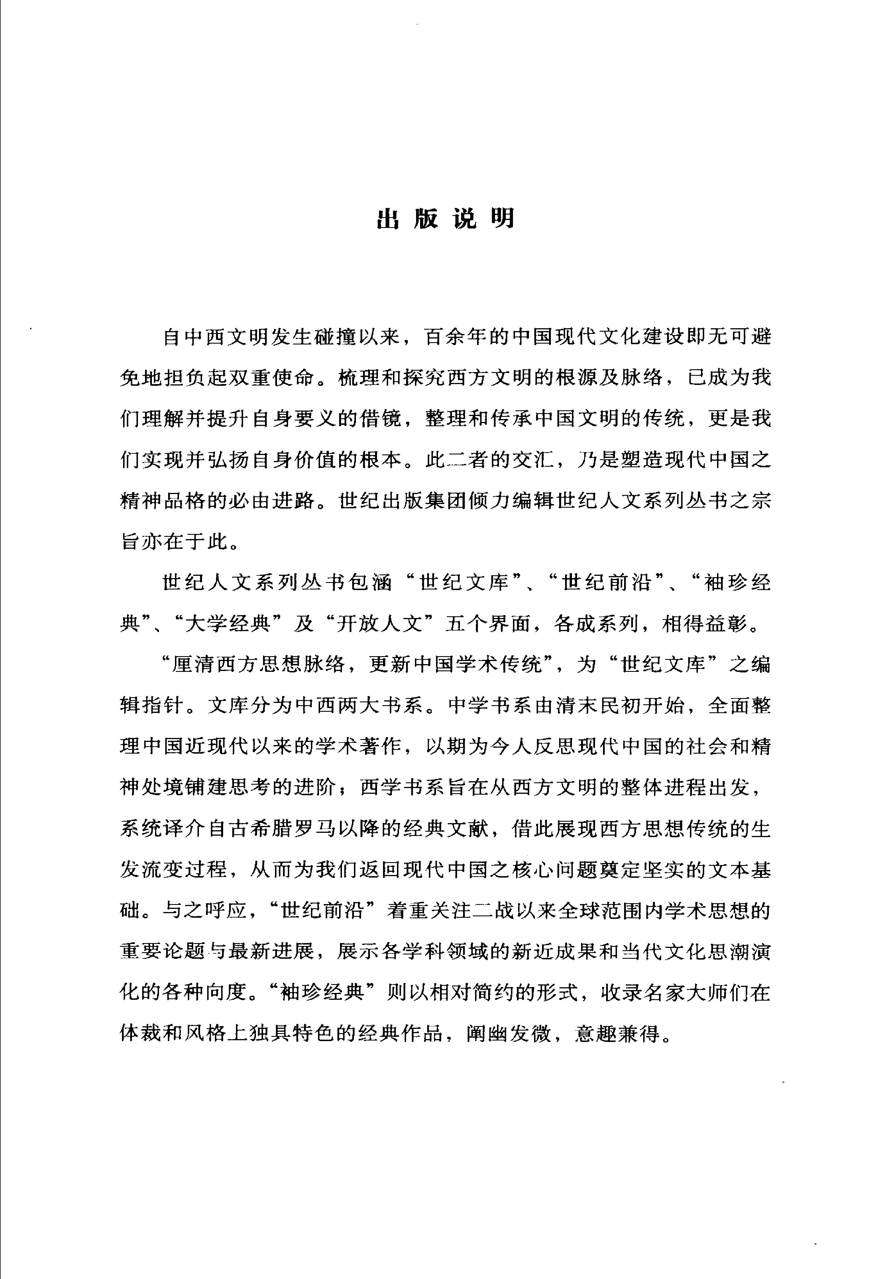 [印度佛学源流略讲].吕澂.扫描版.pdf_第6页