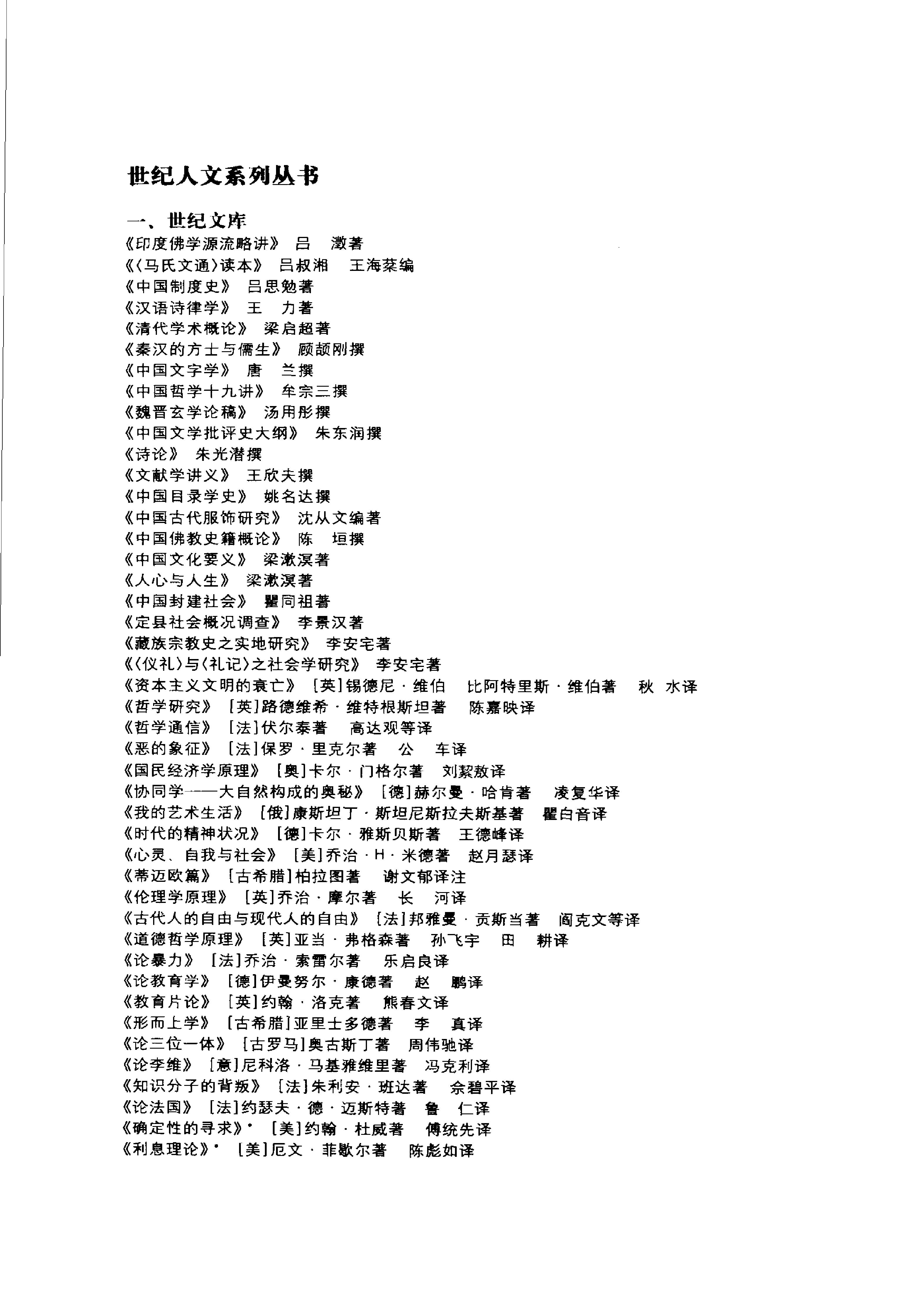 [印度佛学源流略讲].吕澂.扫描版.pdf_第9页