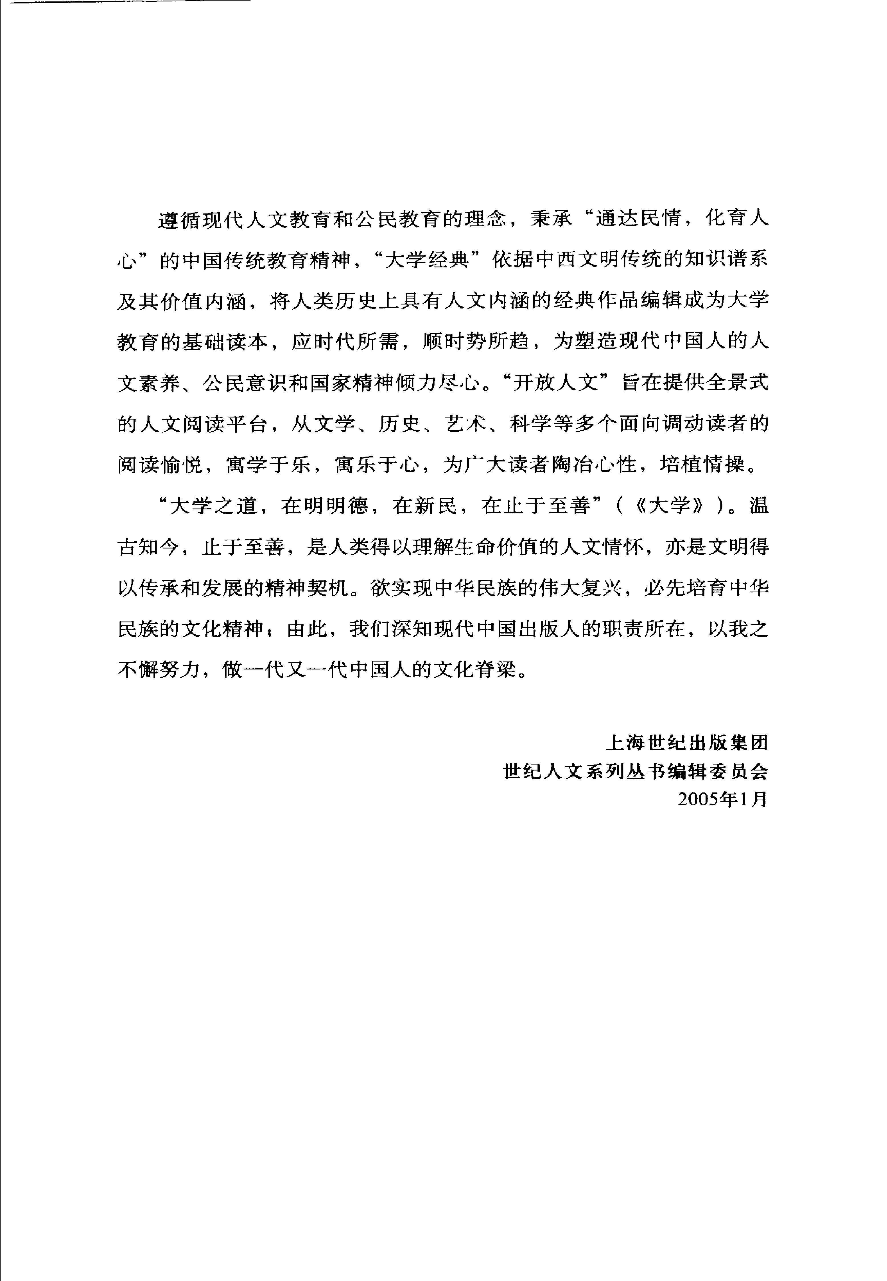 [印度佛学源流略讲].吕澂.扫描版.pdf_第7页