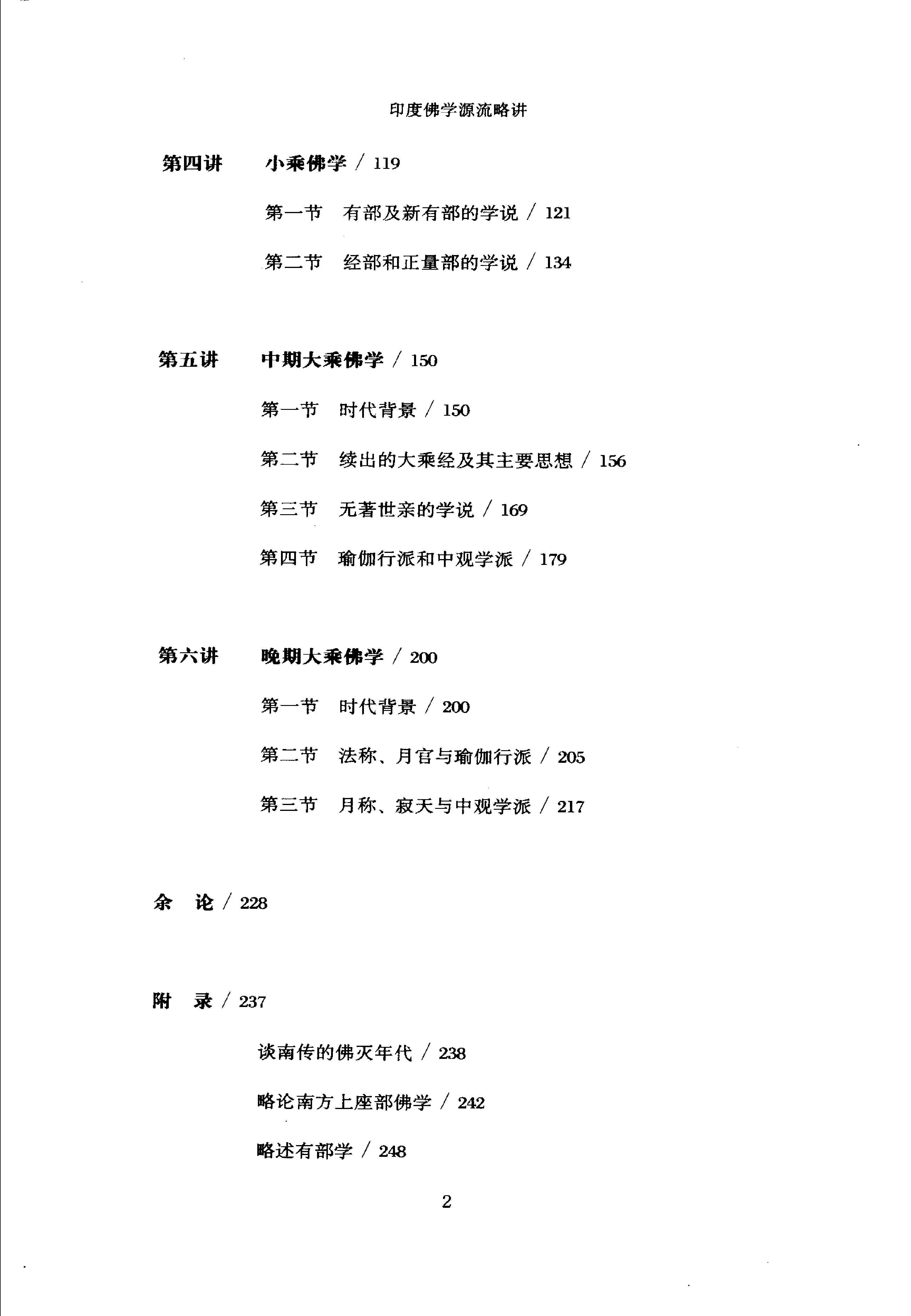 [印度佛学源流略讲].吕澂.扫描版.pdf_第13页