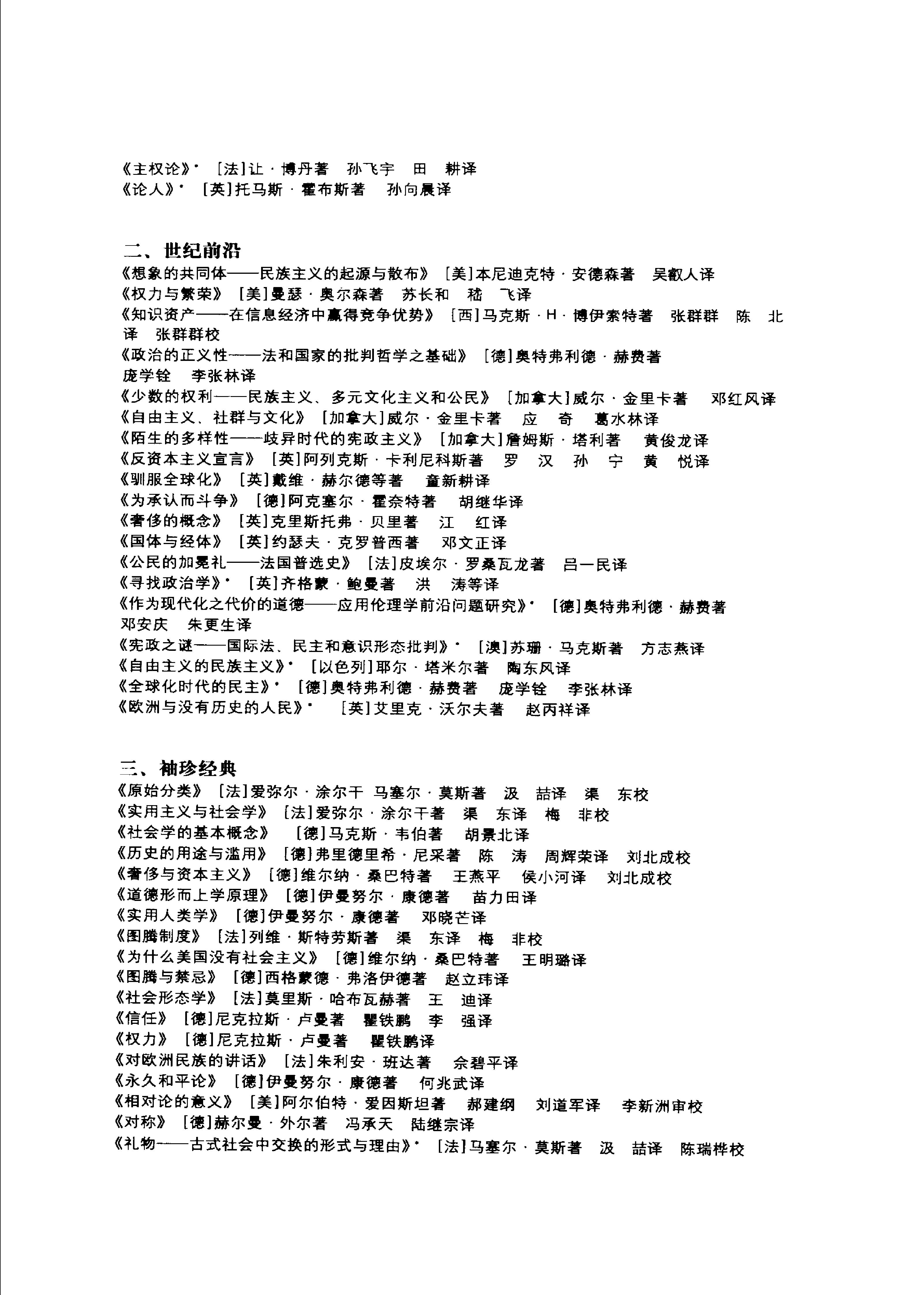 [印度佛学源流略讲].吕澂.扫描版.pdf_第10页