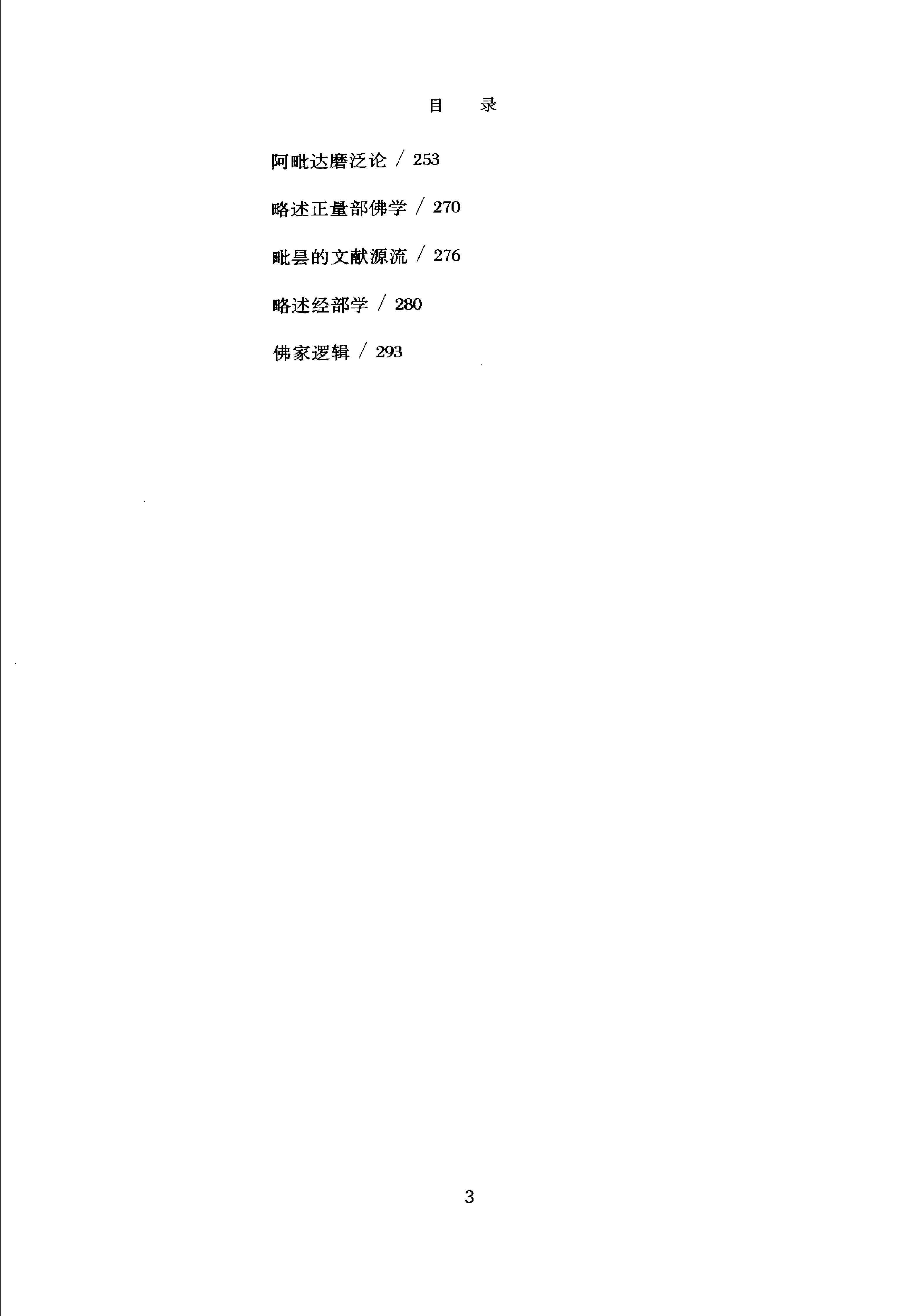 [印度佛学源流略讲].吕澂.扫描版.pdf_第14页