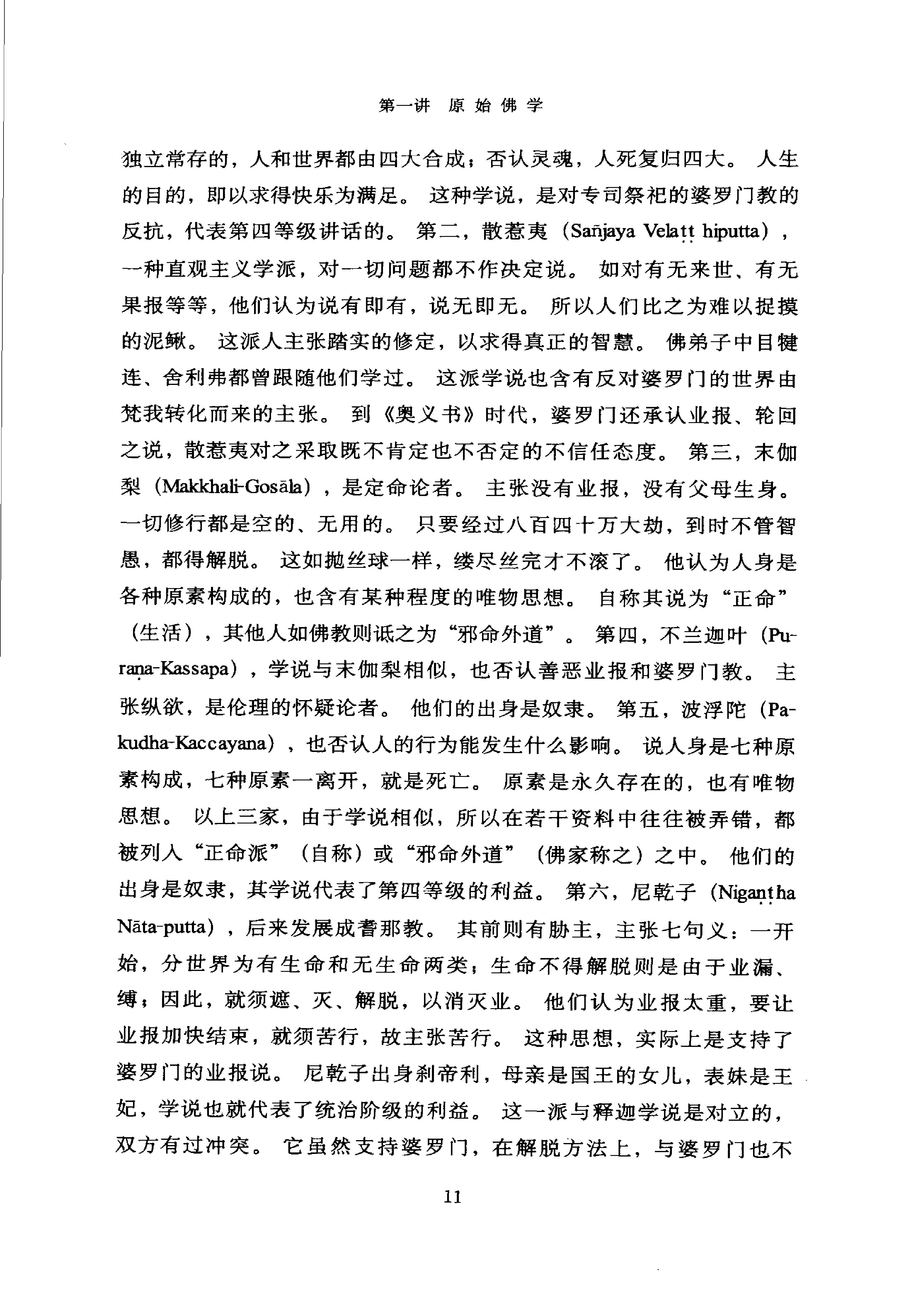 [印度佛学源流略讲].吕澂.扫描版.pdf_第25页