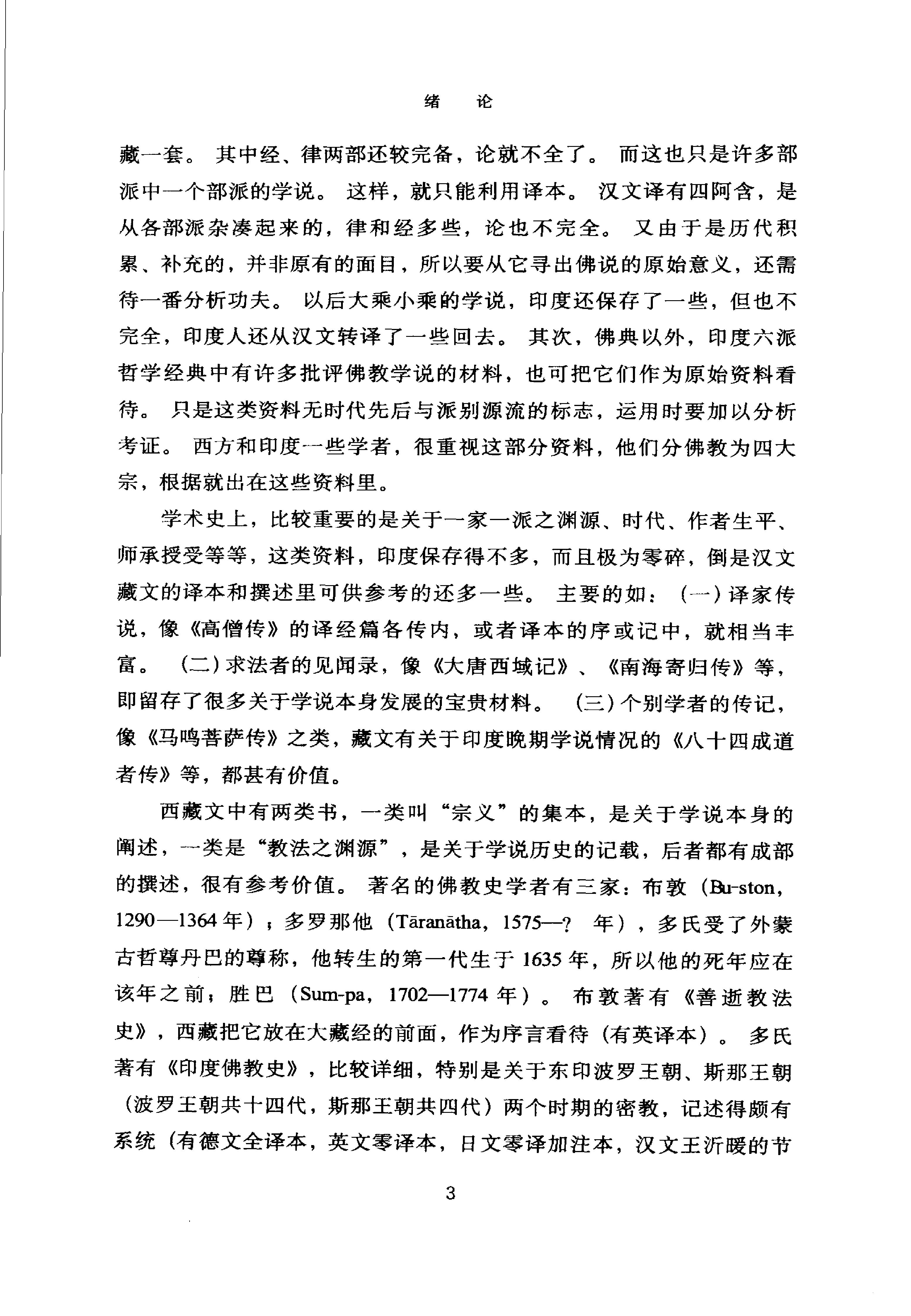 [印度佛学源流略讲].吕澂.扫描版.pdf_第17页