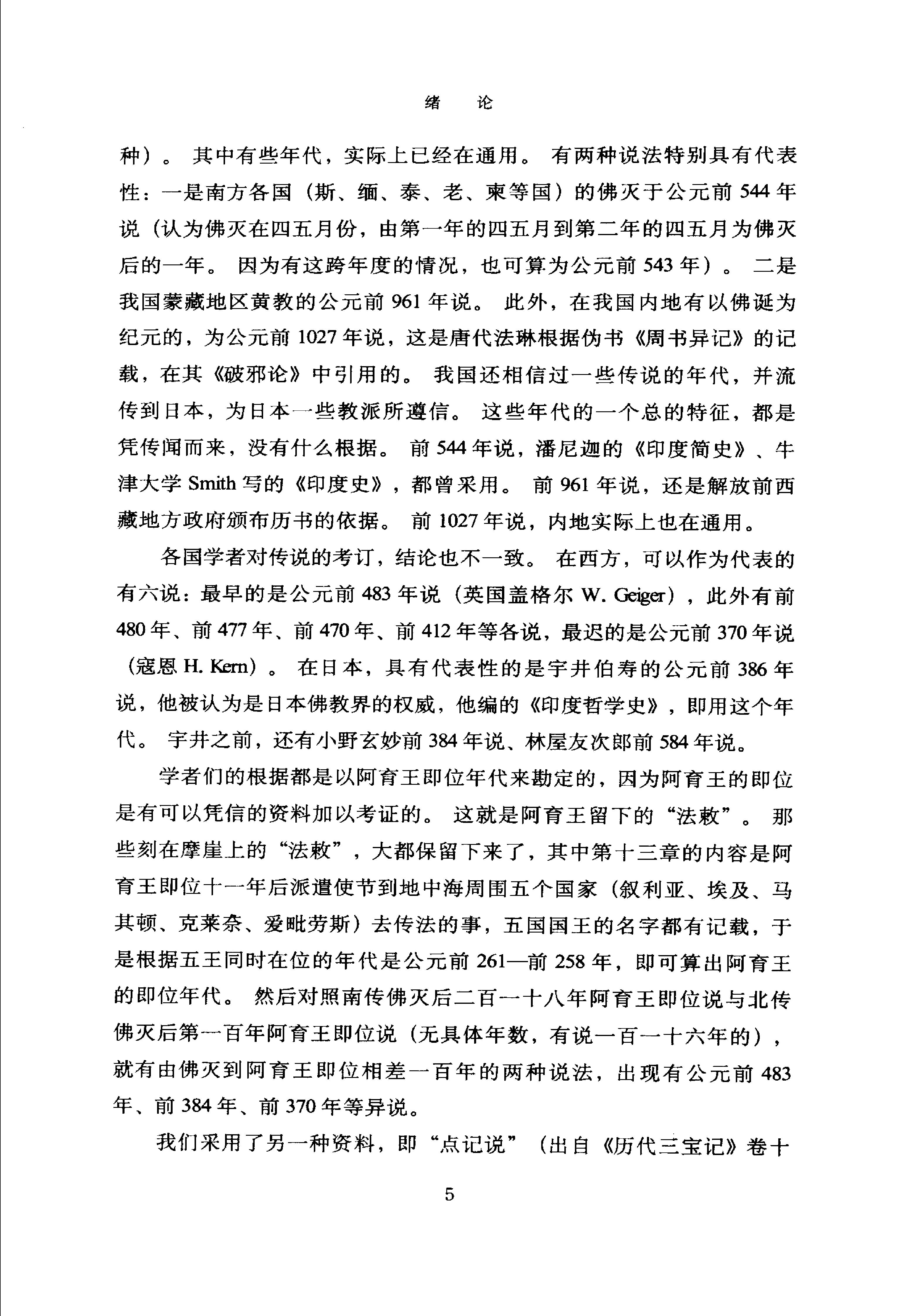 [印度佛学源流略讲].吕澂.扫描版.pdf_第19页