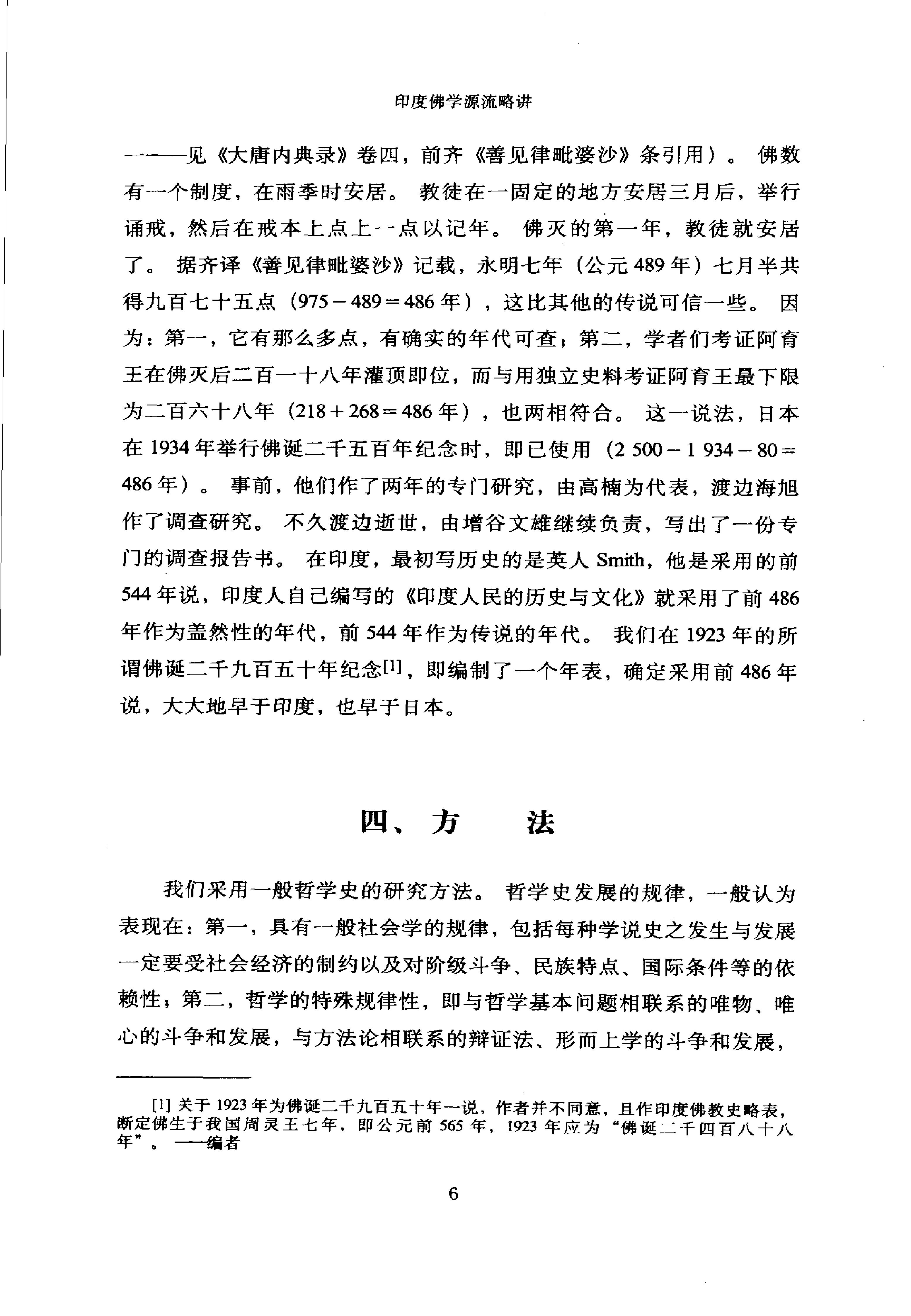 [印度佛学源流略讲].吕澂.扫描版.pdf_第20页