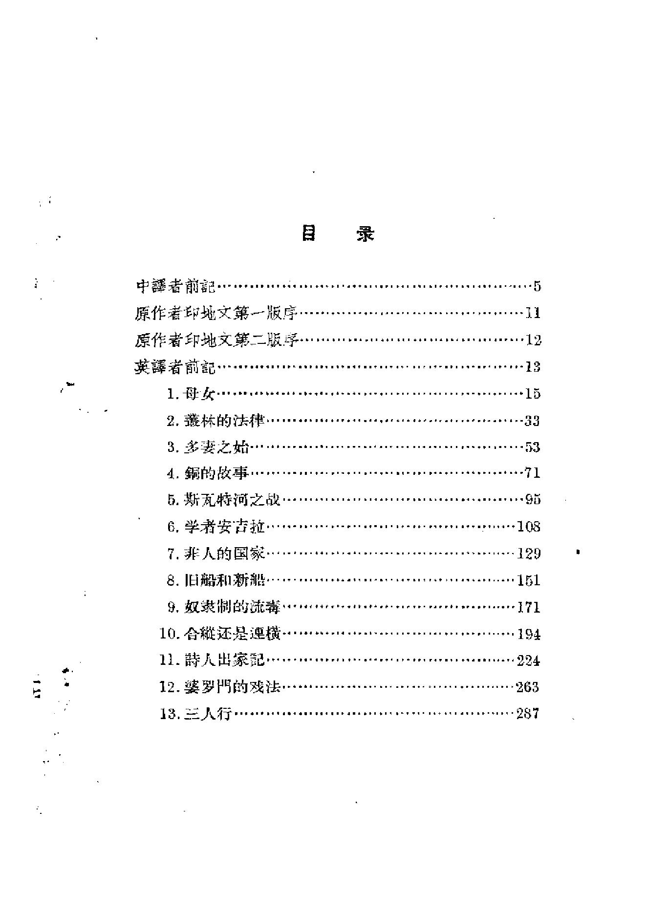 [印度史话].(印度)罗浮洛·桑克利迪耶那.扫描版.pdf_第4页