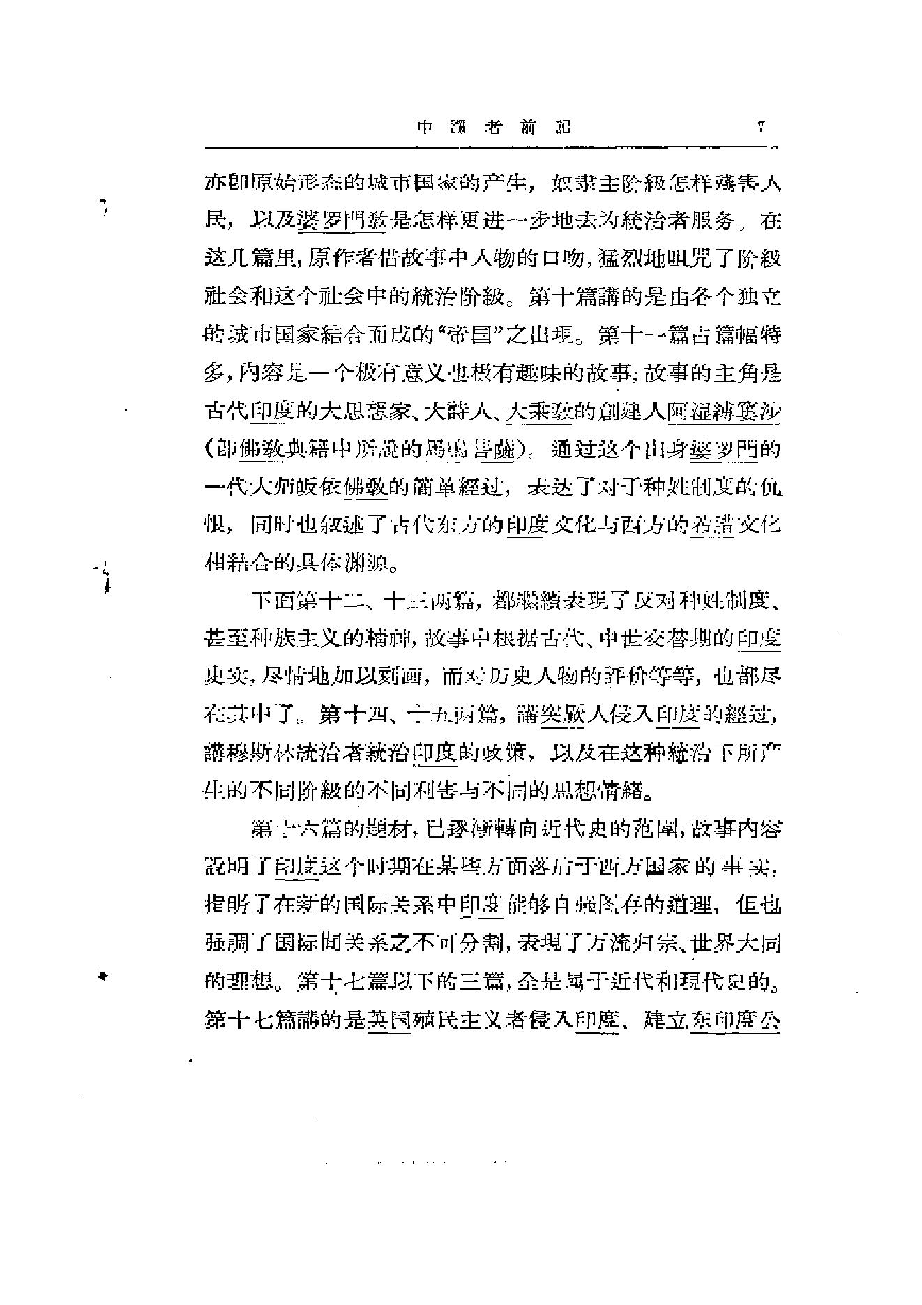 [印度史话].(印度)罗浮洛·桑克利迪耶那.扫描版.pdf_第8页