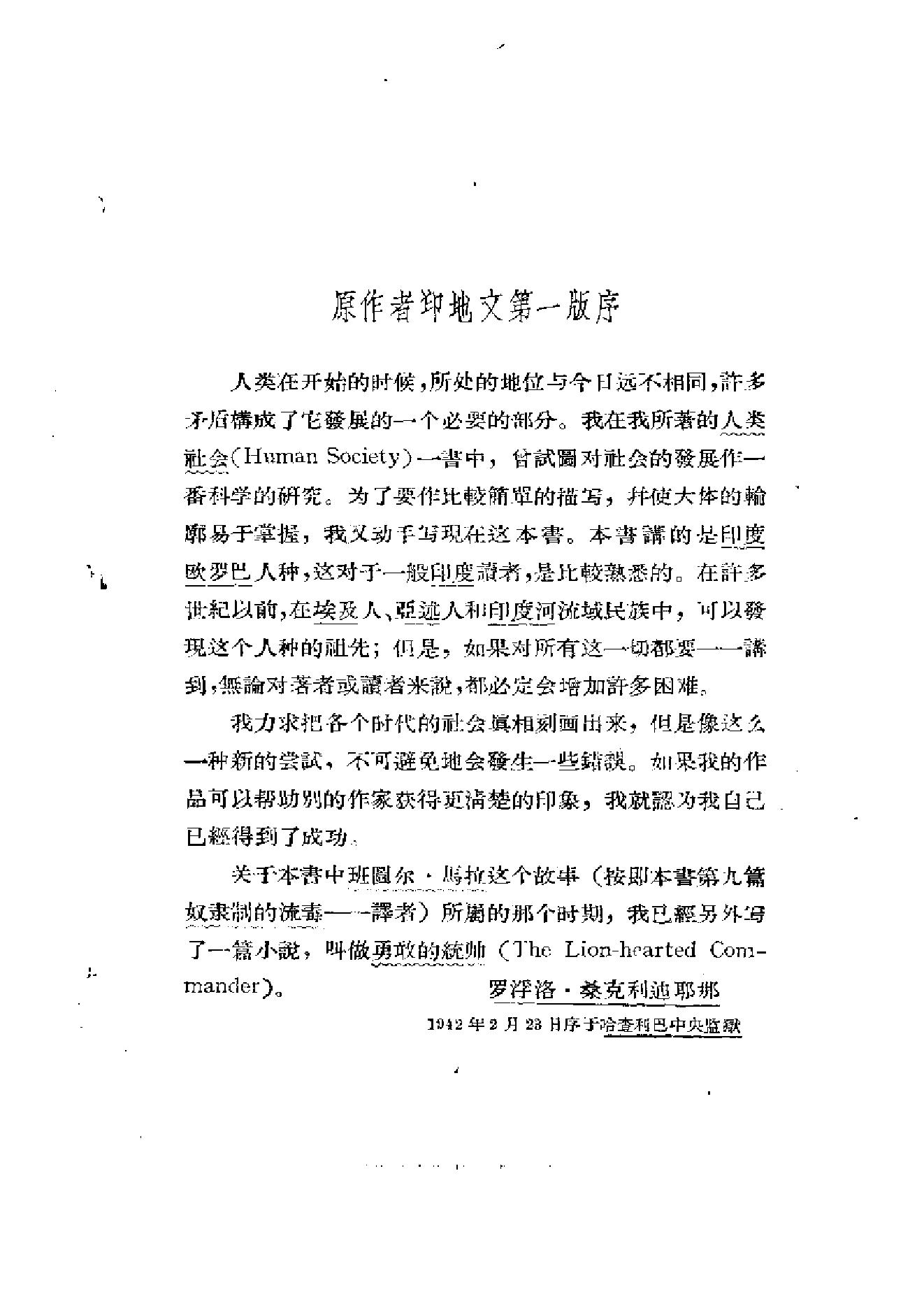 [印度史话].(印度)罗浮洛·桑克利迪耶那.扫描版.pdf_第12页