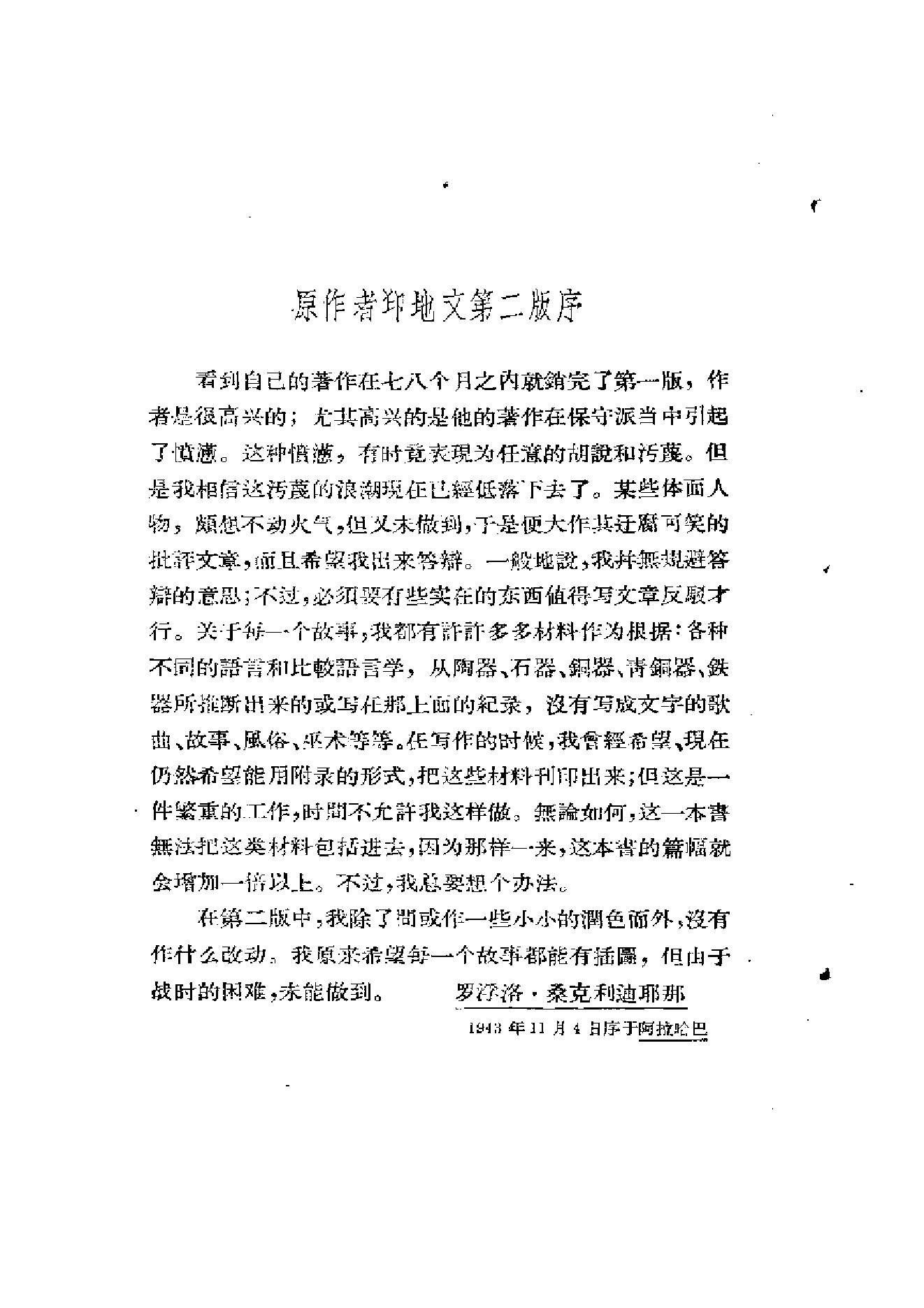 [印度史话].(印度)罗浮洛·桑克利迪耶那.扫描版.pdf_第13页