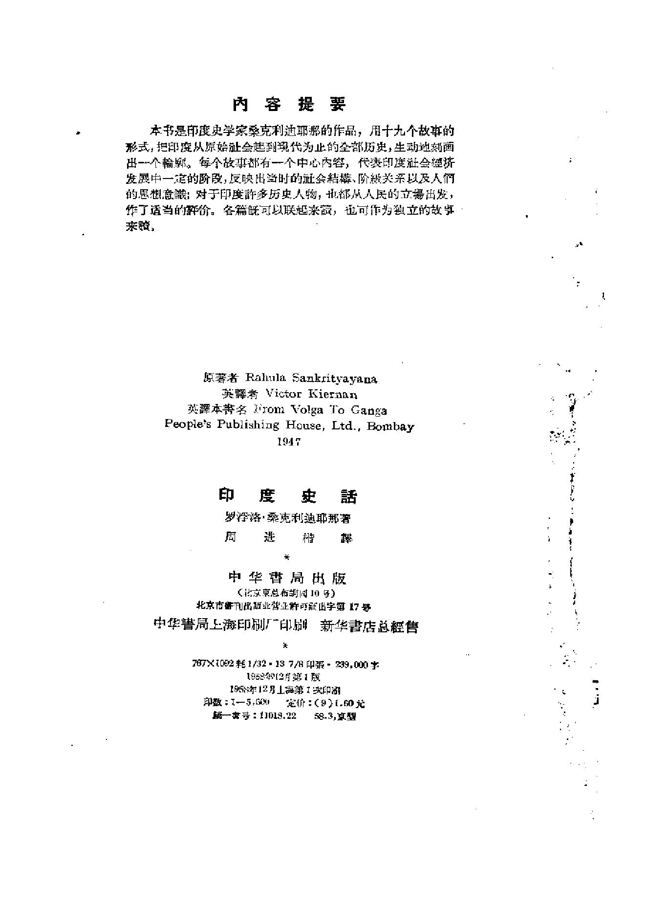 [印度史话].(印度)罗浮洛·桑克利迪耶那.扫描版.pdf_第3页