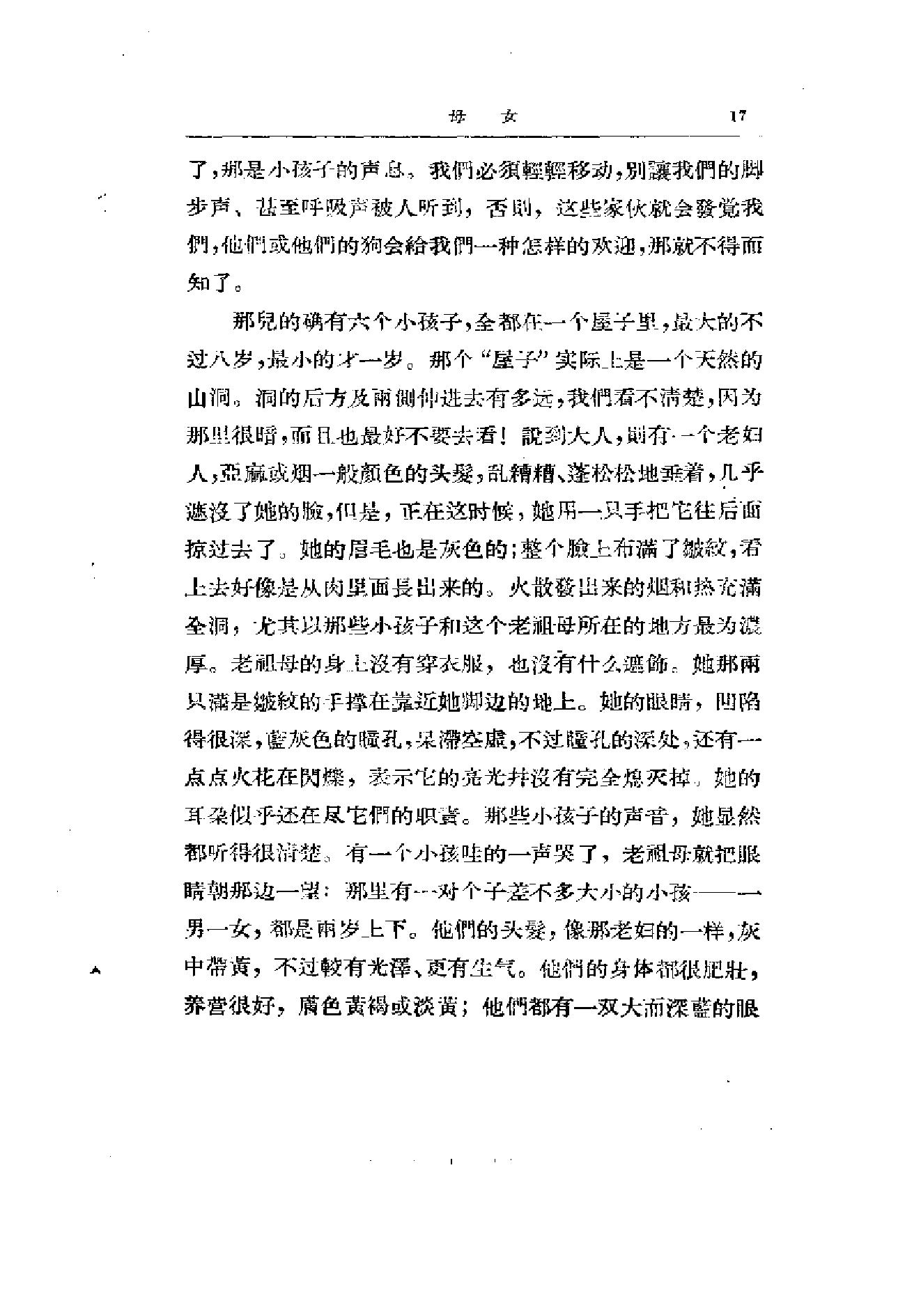 [印度史话].(印度)罗浮洛·桑克利迪耶那.扫描版.pdf_第18页