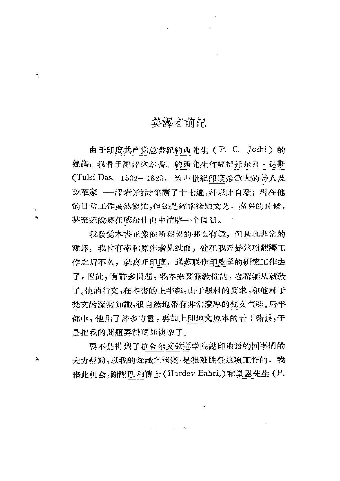 [印度史话].(印度)罗浮洛·桑克利迪耶那.扫描版.pdf_第14页