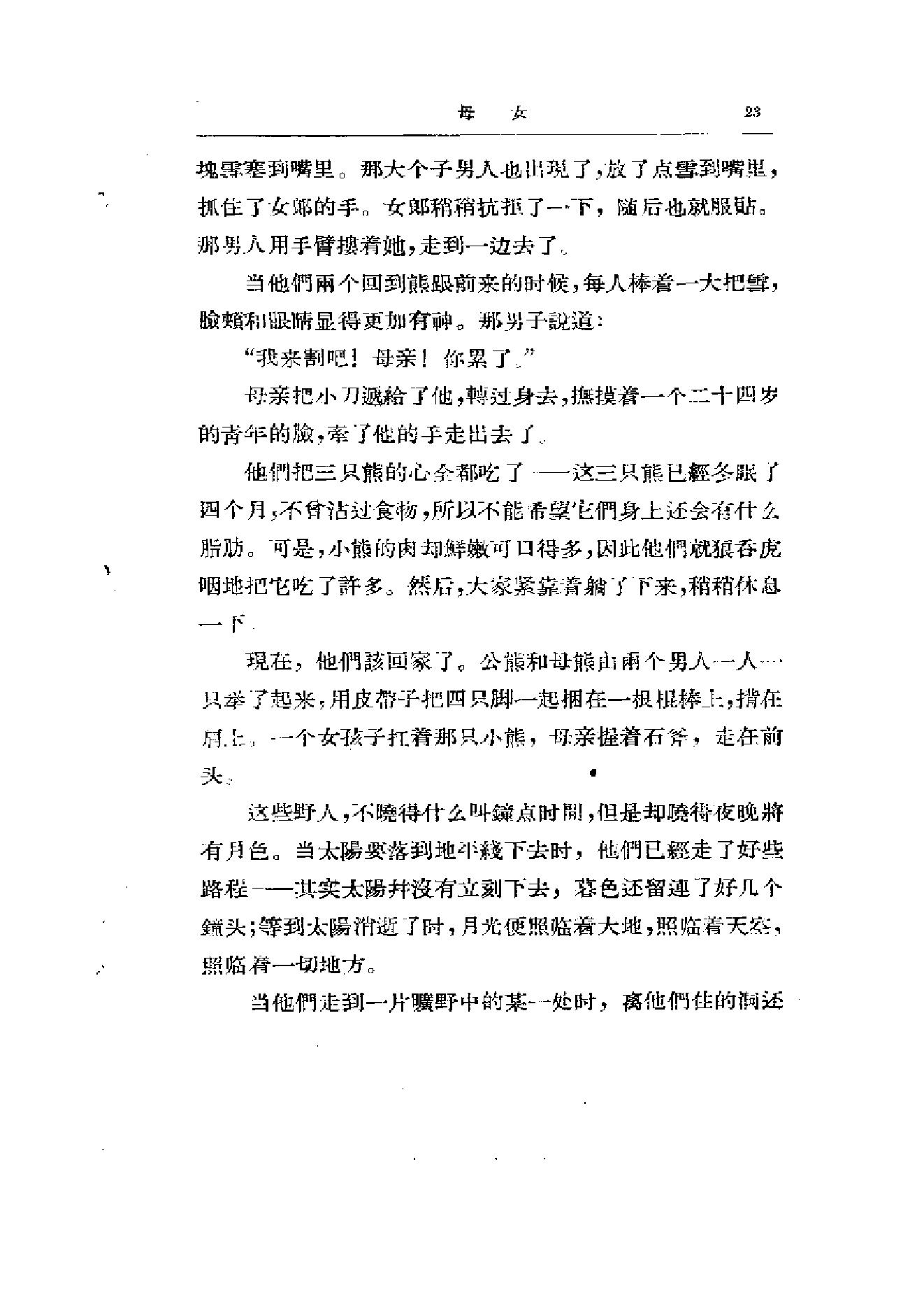 [印度史话].(印度)罗浮洛·桑克利迪耶那.扫描版.pdf_第24页